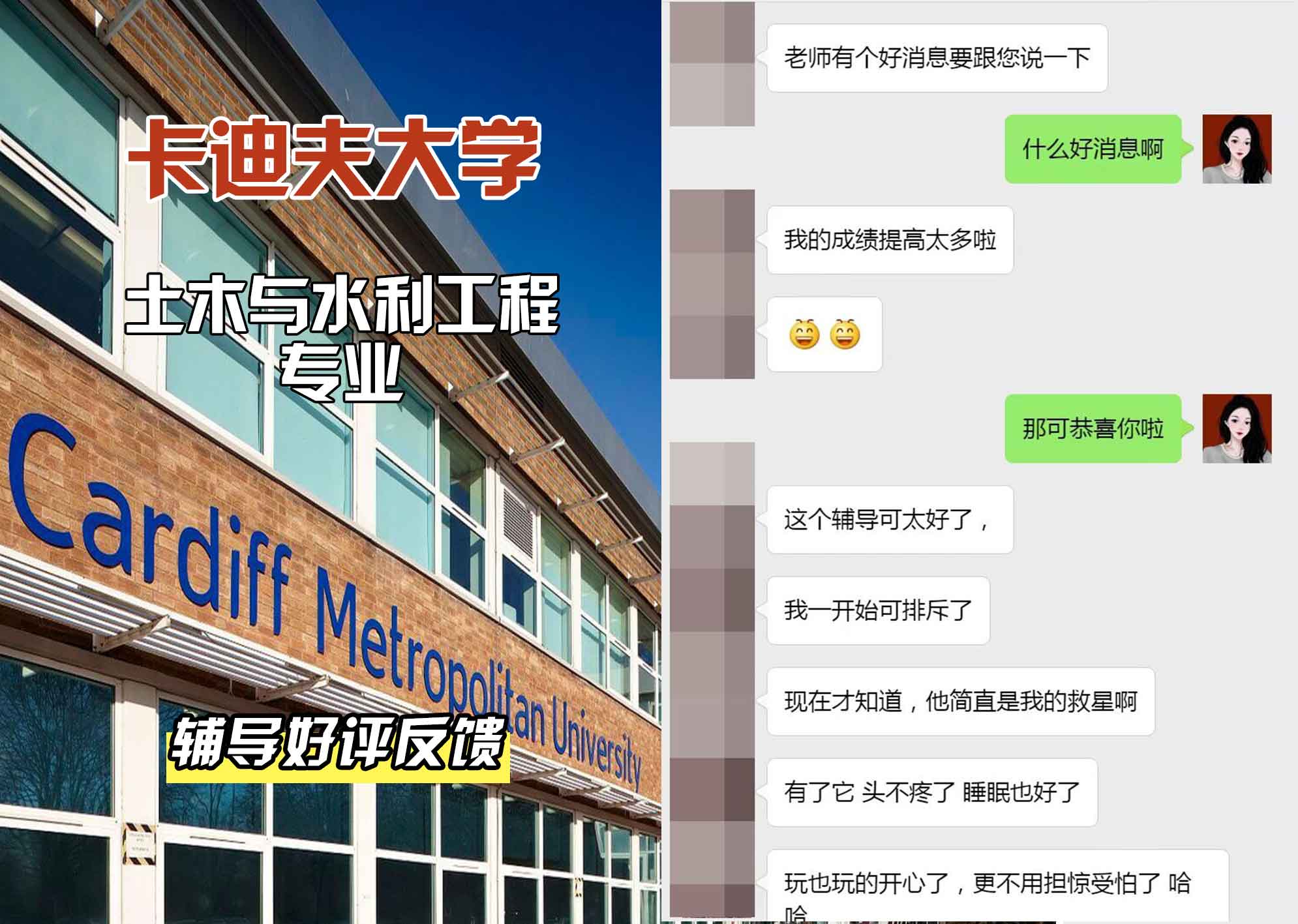 卡迪夫大学cardiff土木与水利工程辅导好评反馈