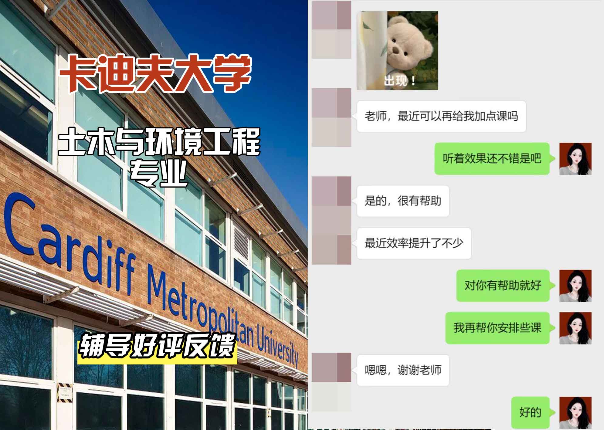 卡迪夫大学cardiff土木与环境工程辅导好评反馈