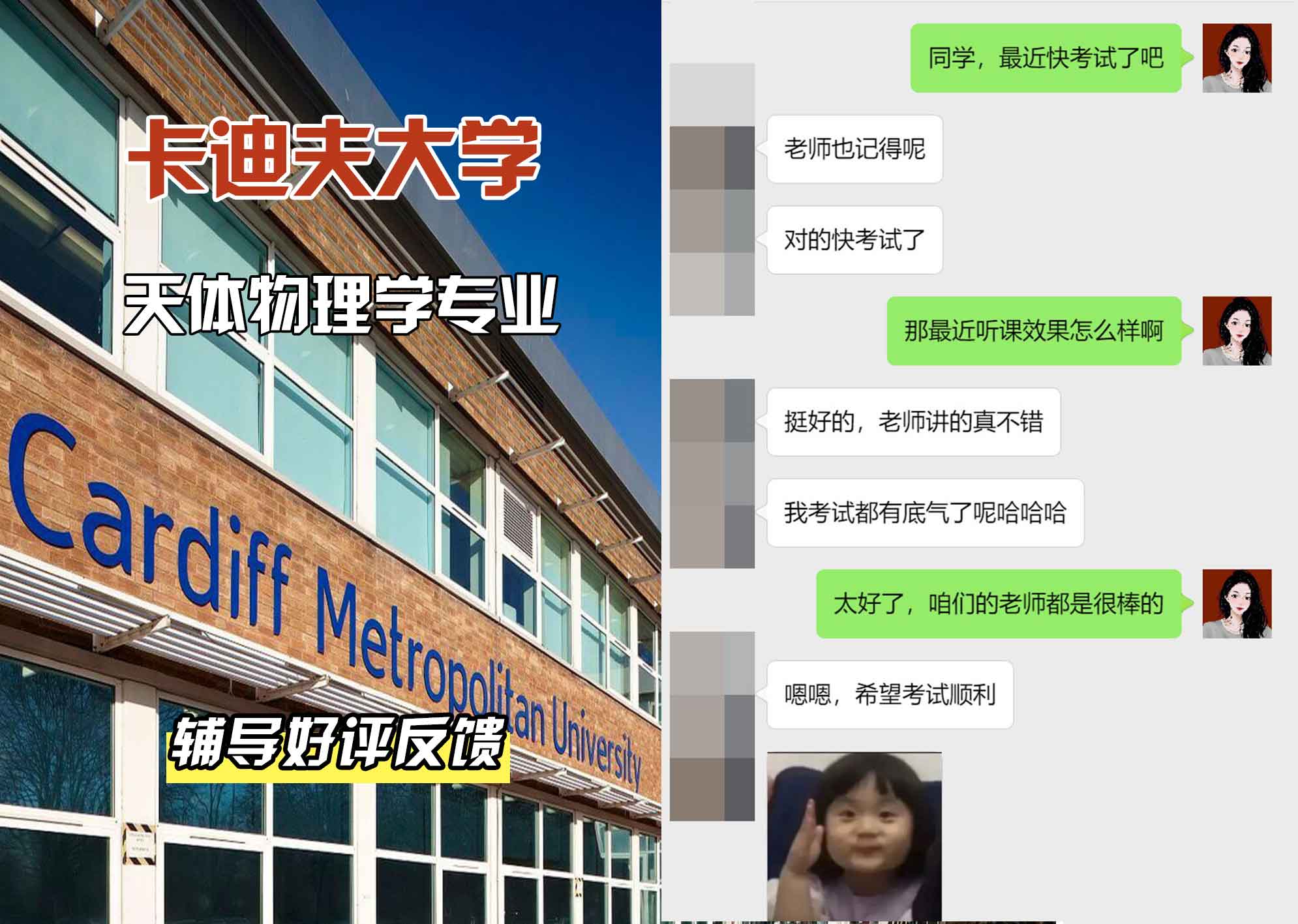 卡迪夫大学cardiff天体物理学辅导好评反馈