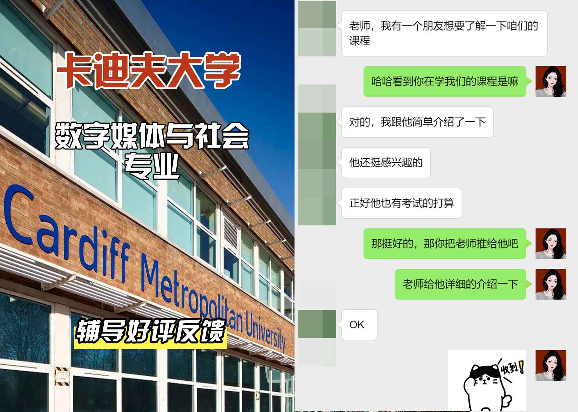 卡迪夫大学cardiff数字媒体与社会辅导好评反馈