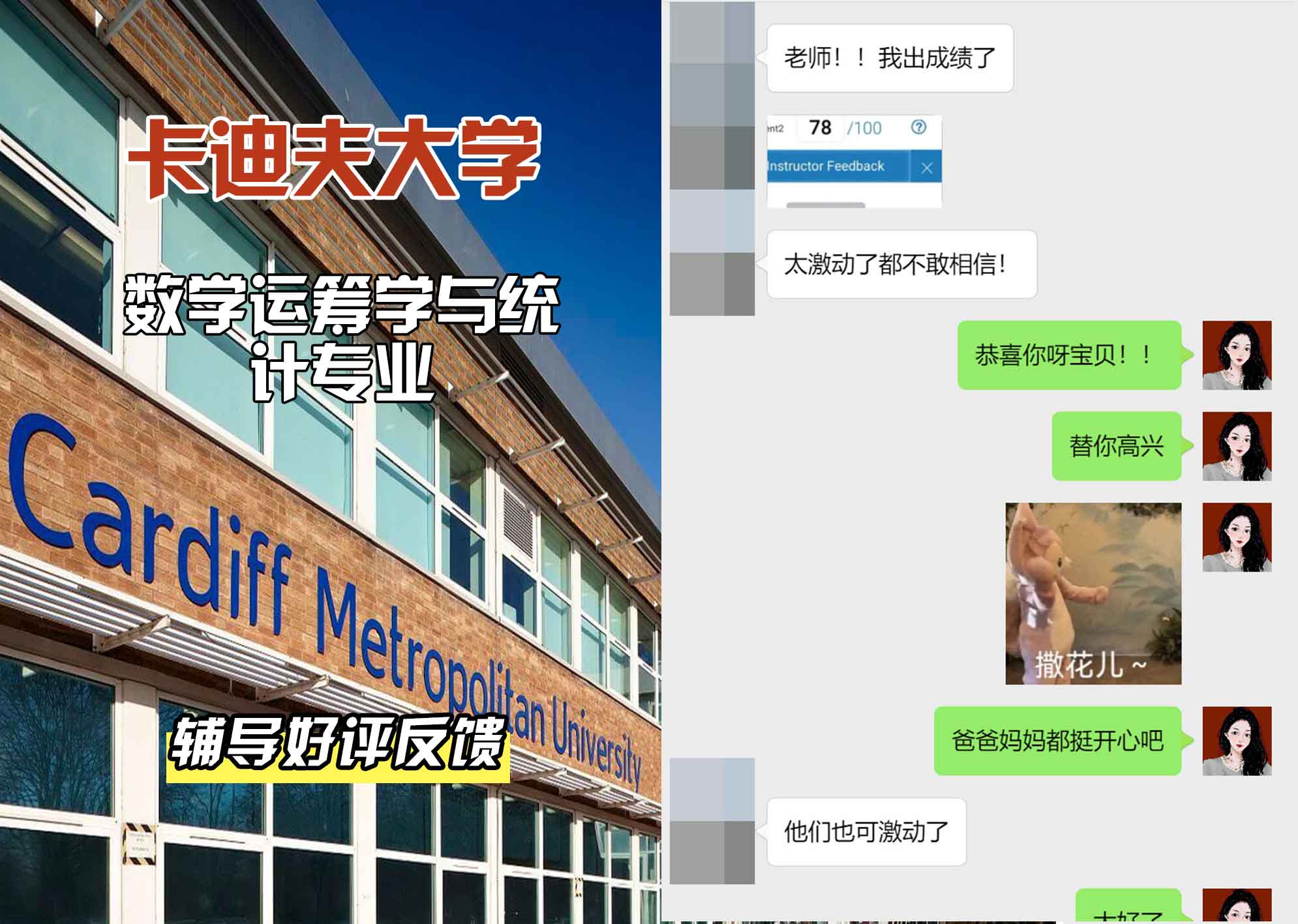 卡迪夫大学cardiff数学运筹学与统计学辅导好评反馈