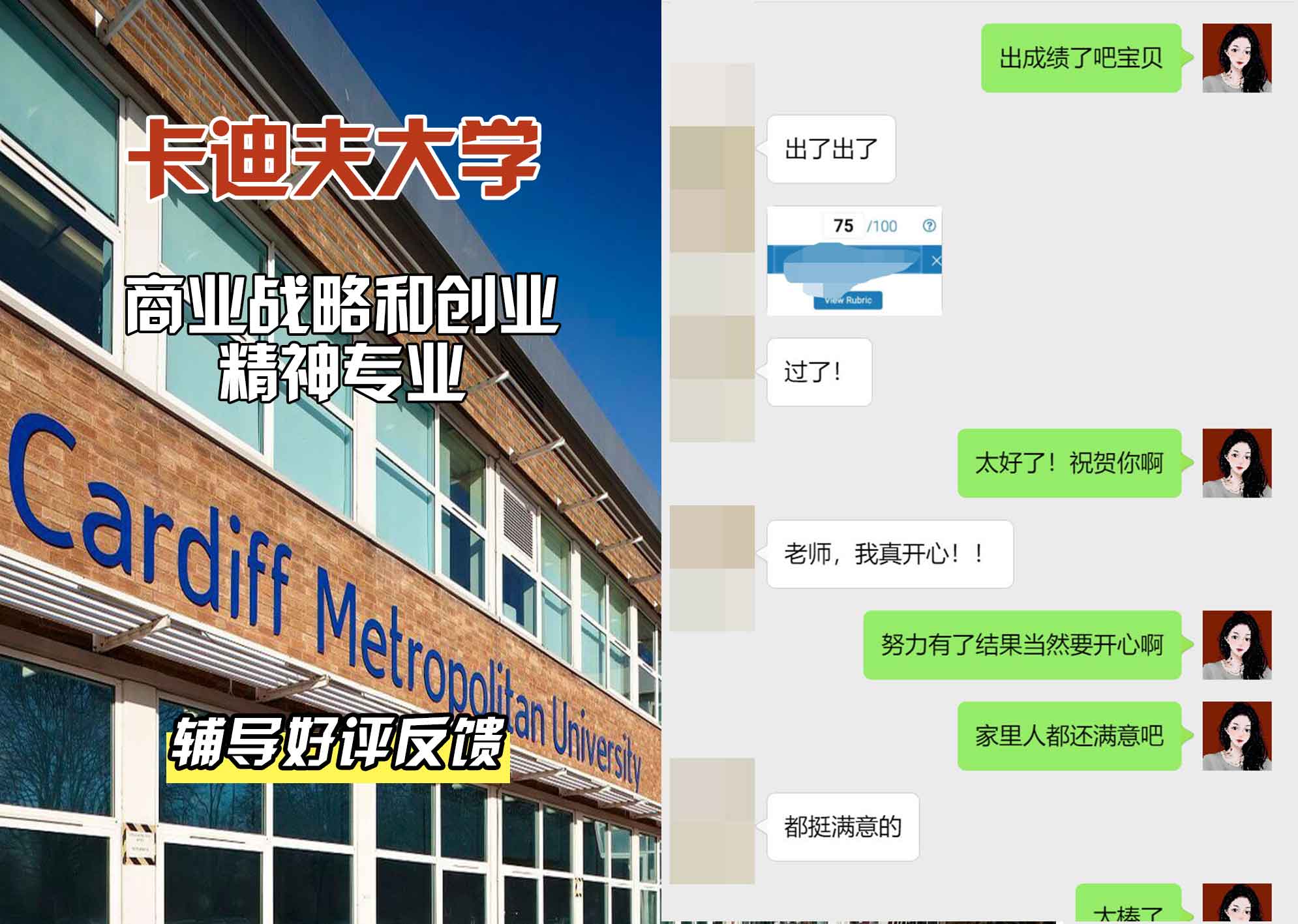 卡迪夫大学cardiff商业战略与创业辅导好评反馈