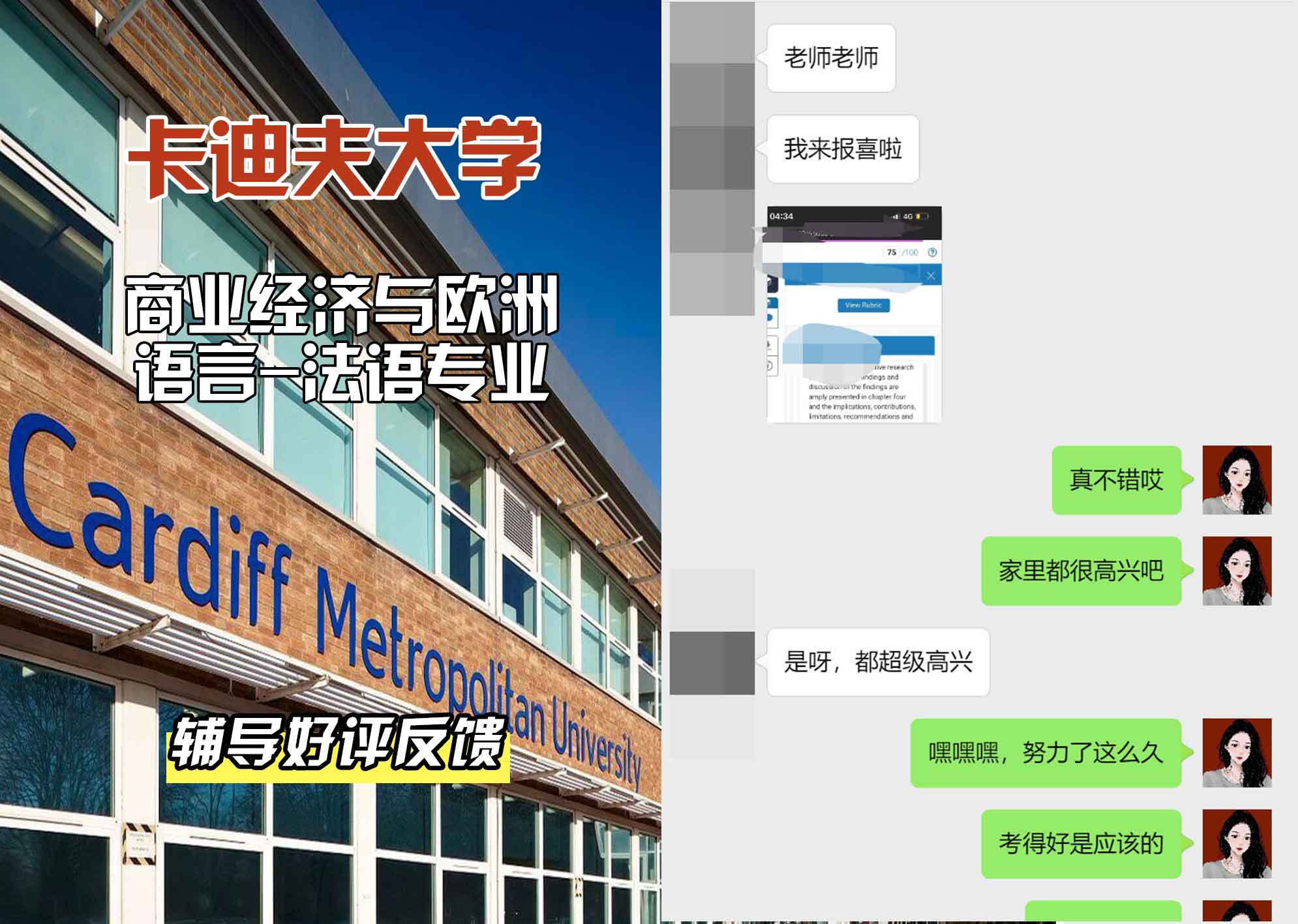 卡迪夫大学cardiff欧洲语言商业管理（法语）辅导好评反馈