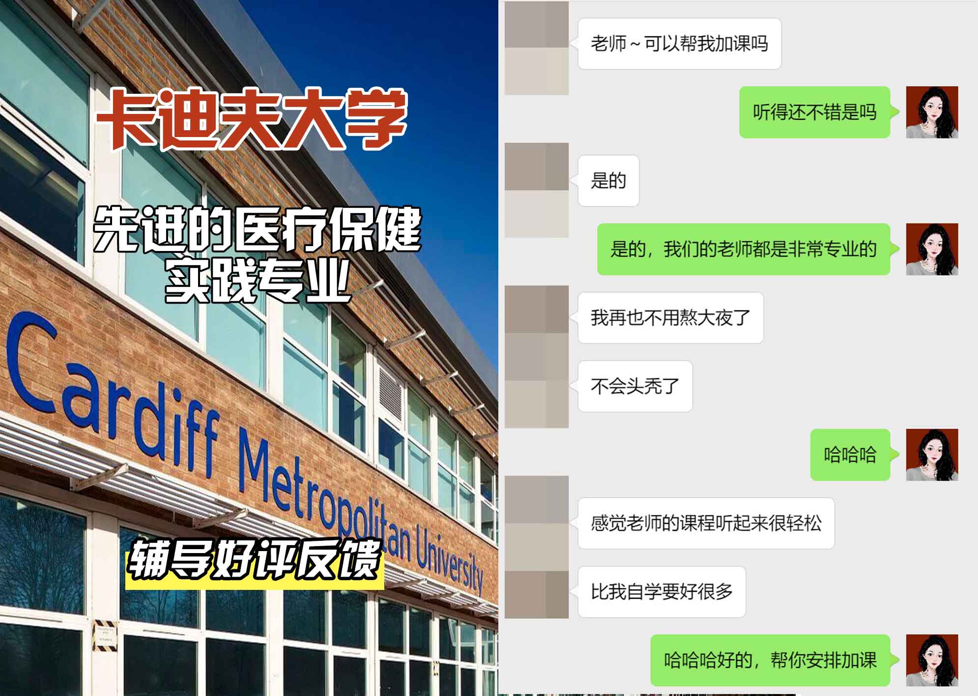 卡迪夫大学cardiff先进的医疗保健实践辅导好评反馈