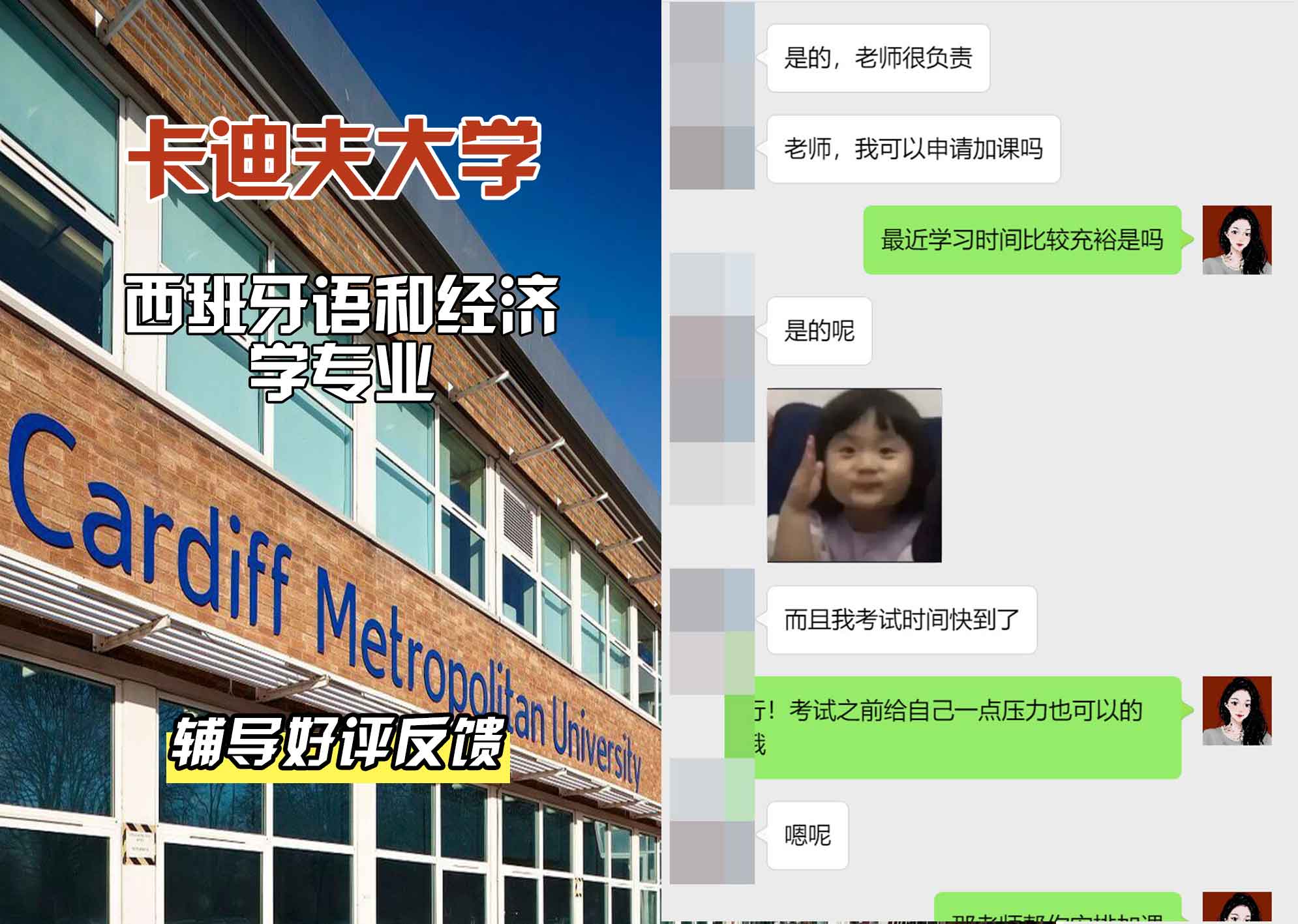 卡迪夫大学cardiff西班牙语和经济学辅导好评反馈