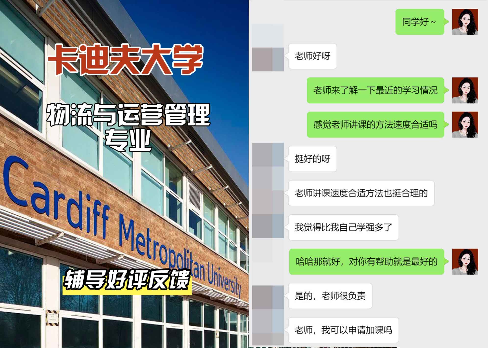 卡迪夫大学cardiff物流与运营管理辅导好评反馈