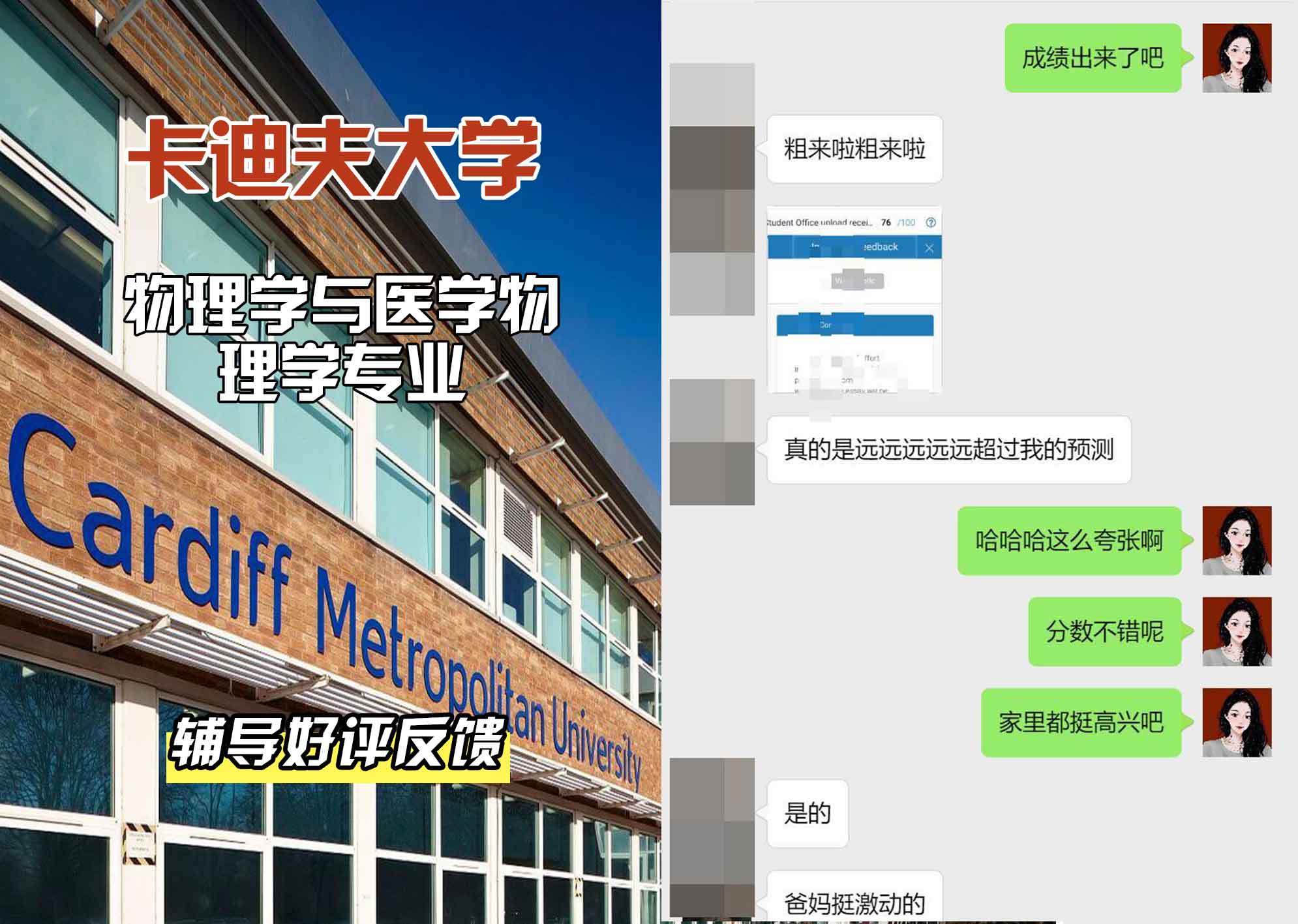 卡迪夫大学cardiff物理学与医学物理学辅导好评反馈