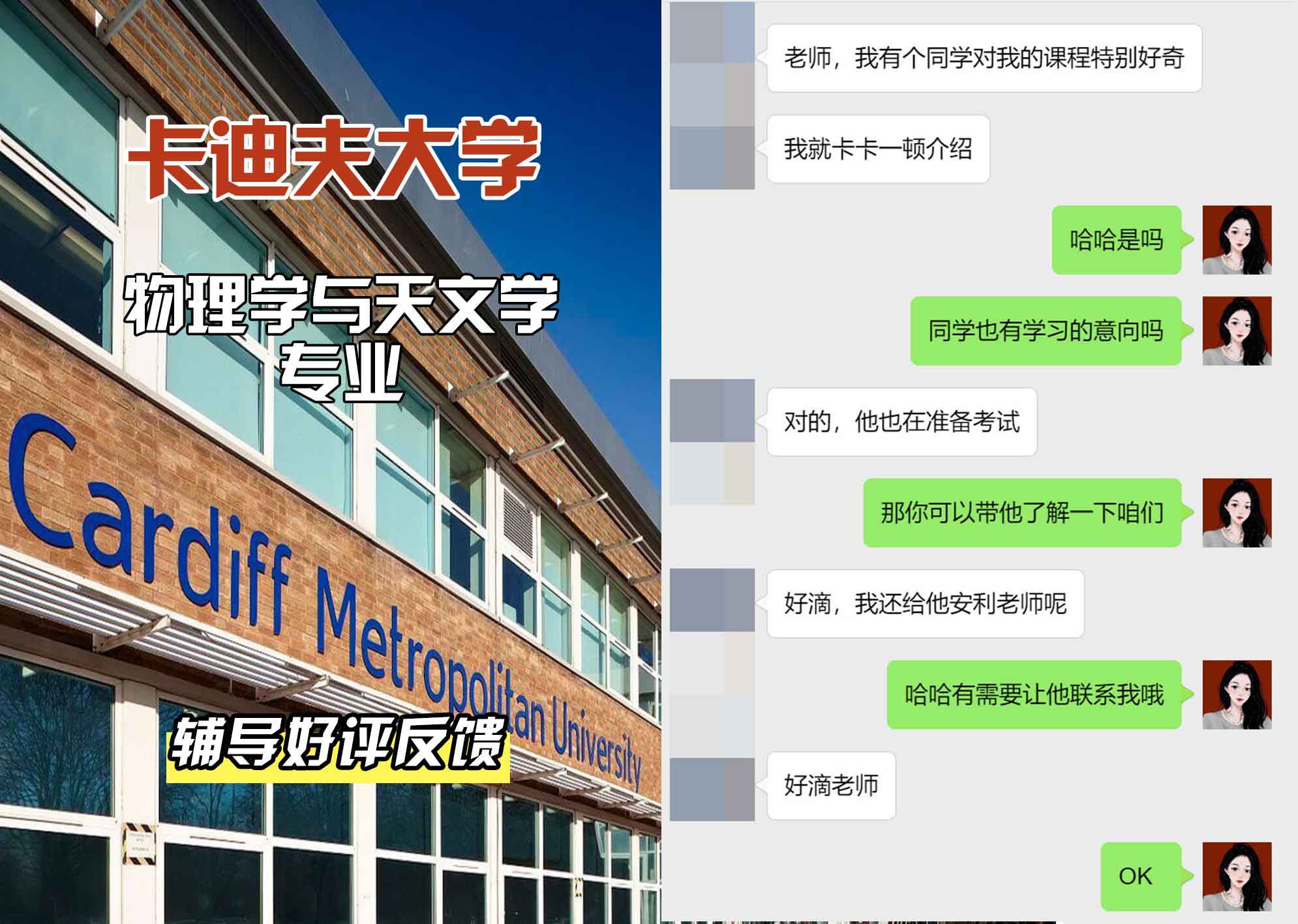 卡迪夫大学cardiff物理学与天文学辅导好评反馈