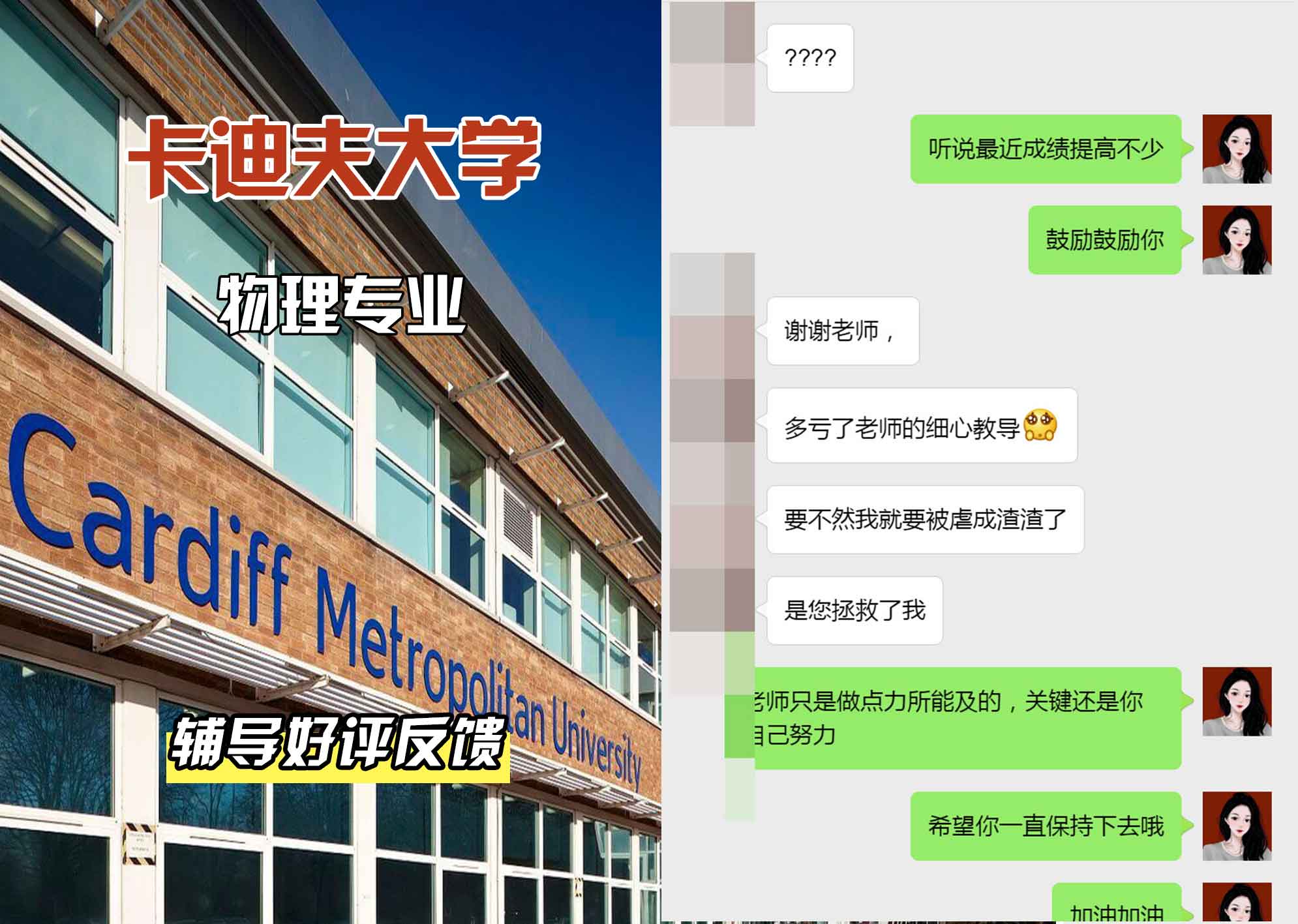 卡迪夫大学cardiff物理辅导好评反馈