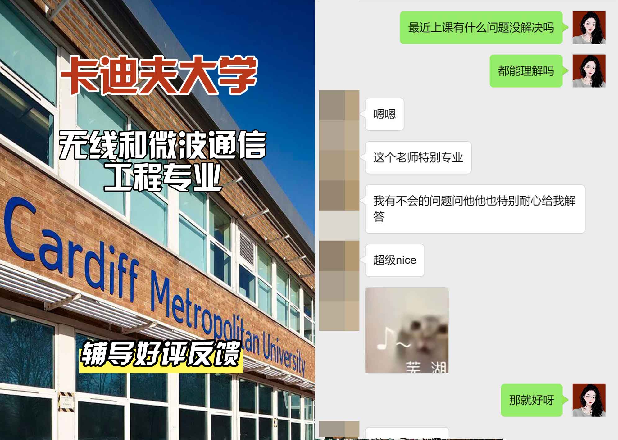 卡迪夫大学cardiff无线和微波通信工程辅导好评反馈