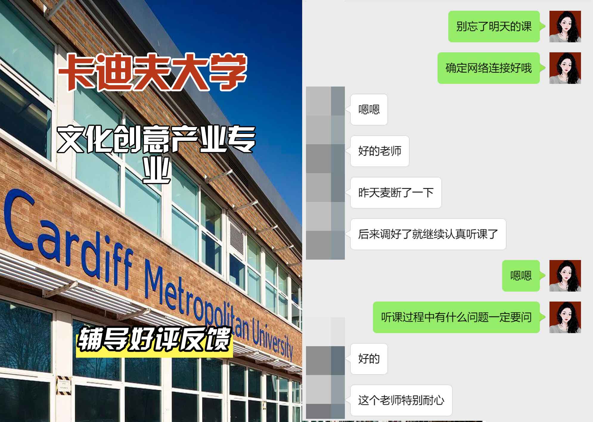 卡迪夫大学cardiff文化创意产业辅导好评反馈