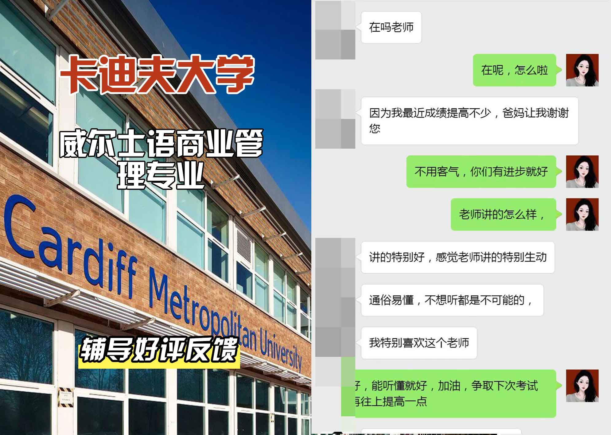 卡迪夫大学cardiff威尔士语商业管理辅导好评反馈
