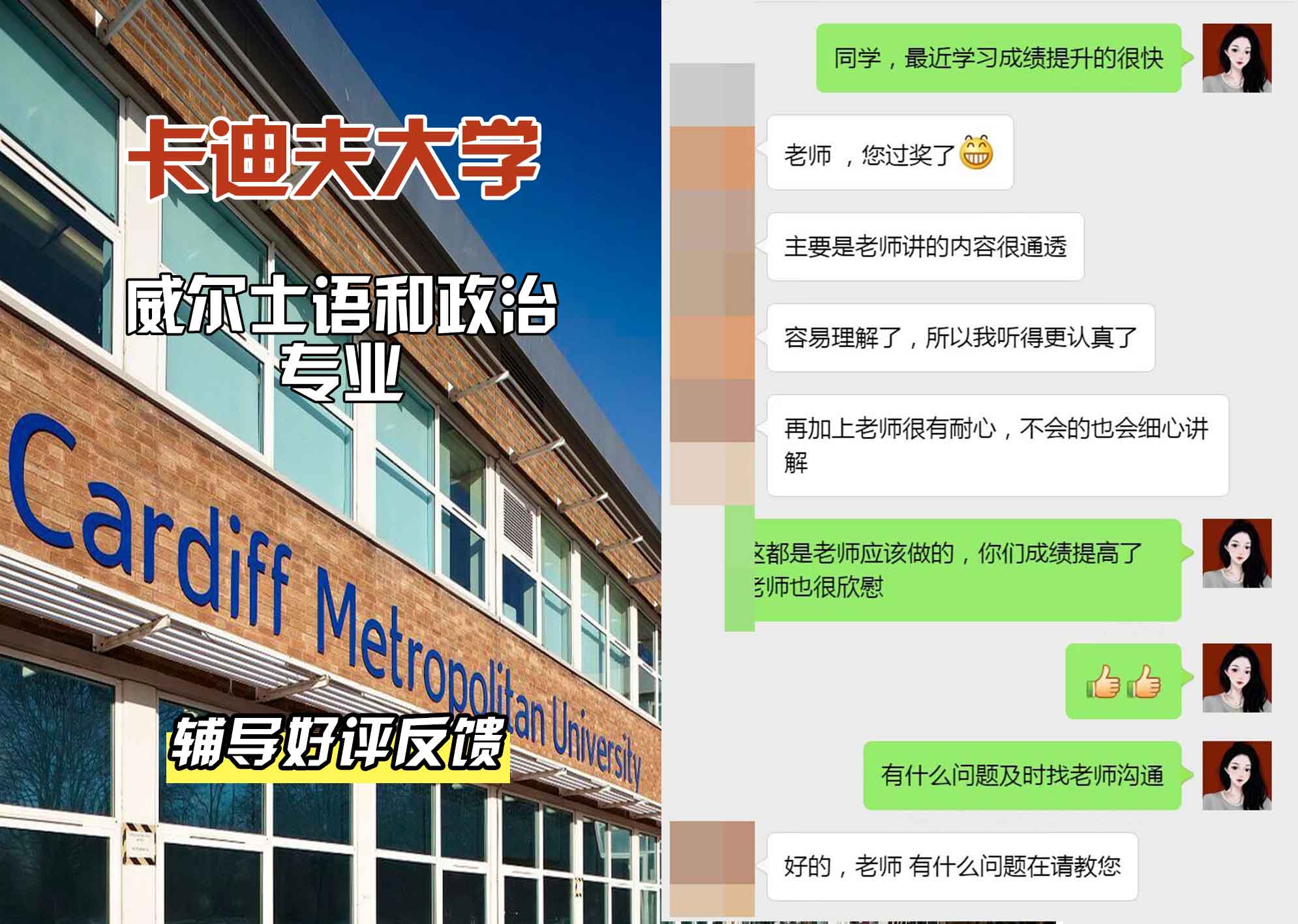 卡迪夫大学cardiff威尔士语和政治辅导好评反馈
