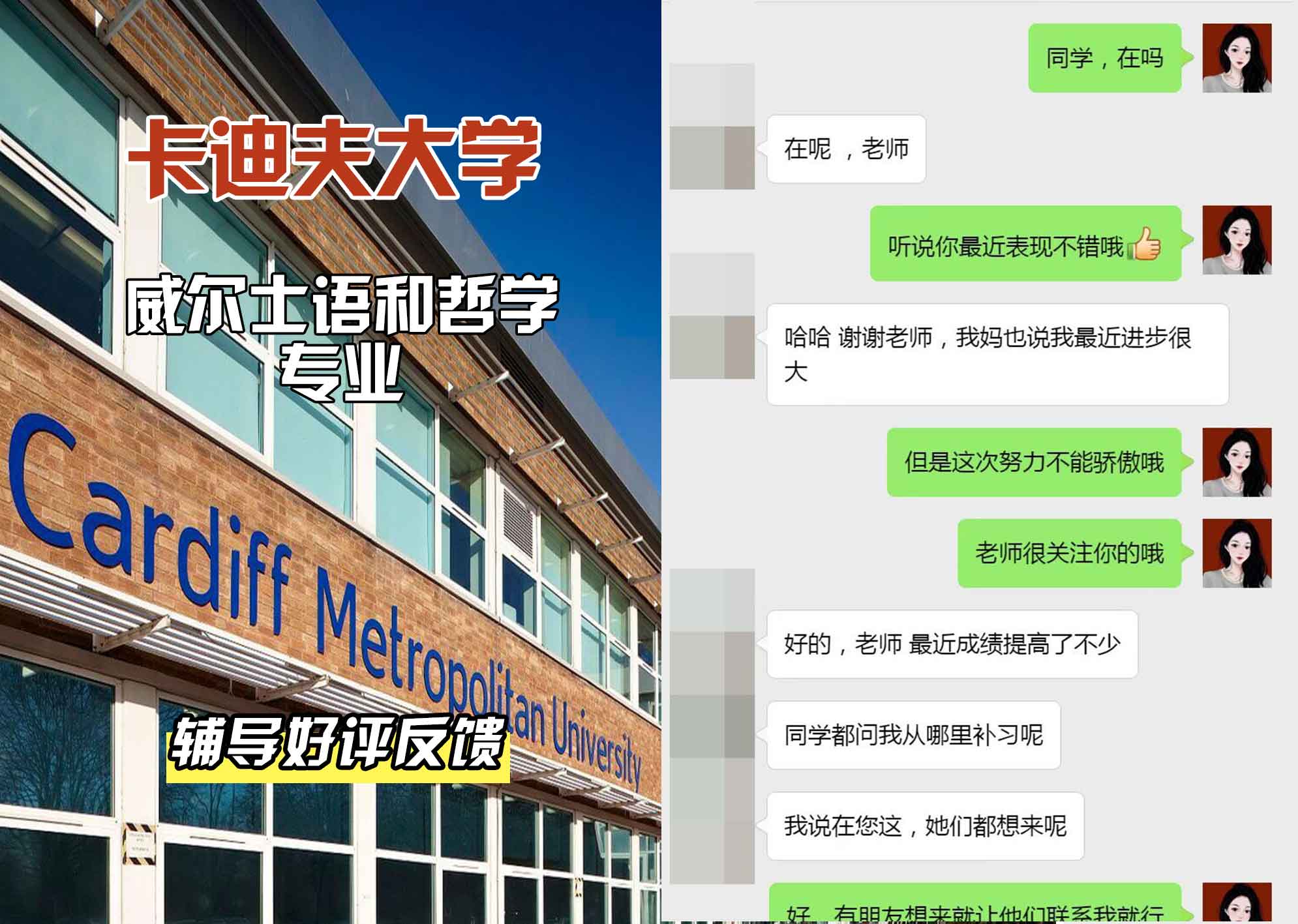 卡迪夫大学cardiff威尔士语和哲学辅导好评反馈