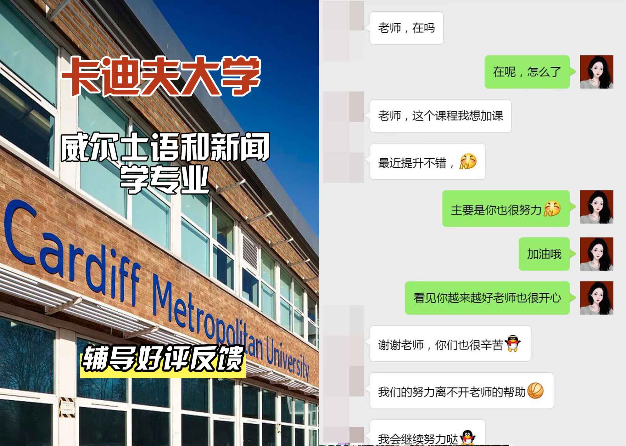 卡迪夫大学cardiff威尔士语和新闻学辅导好评反馈