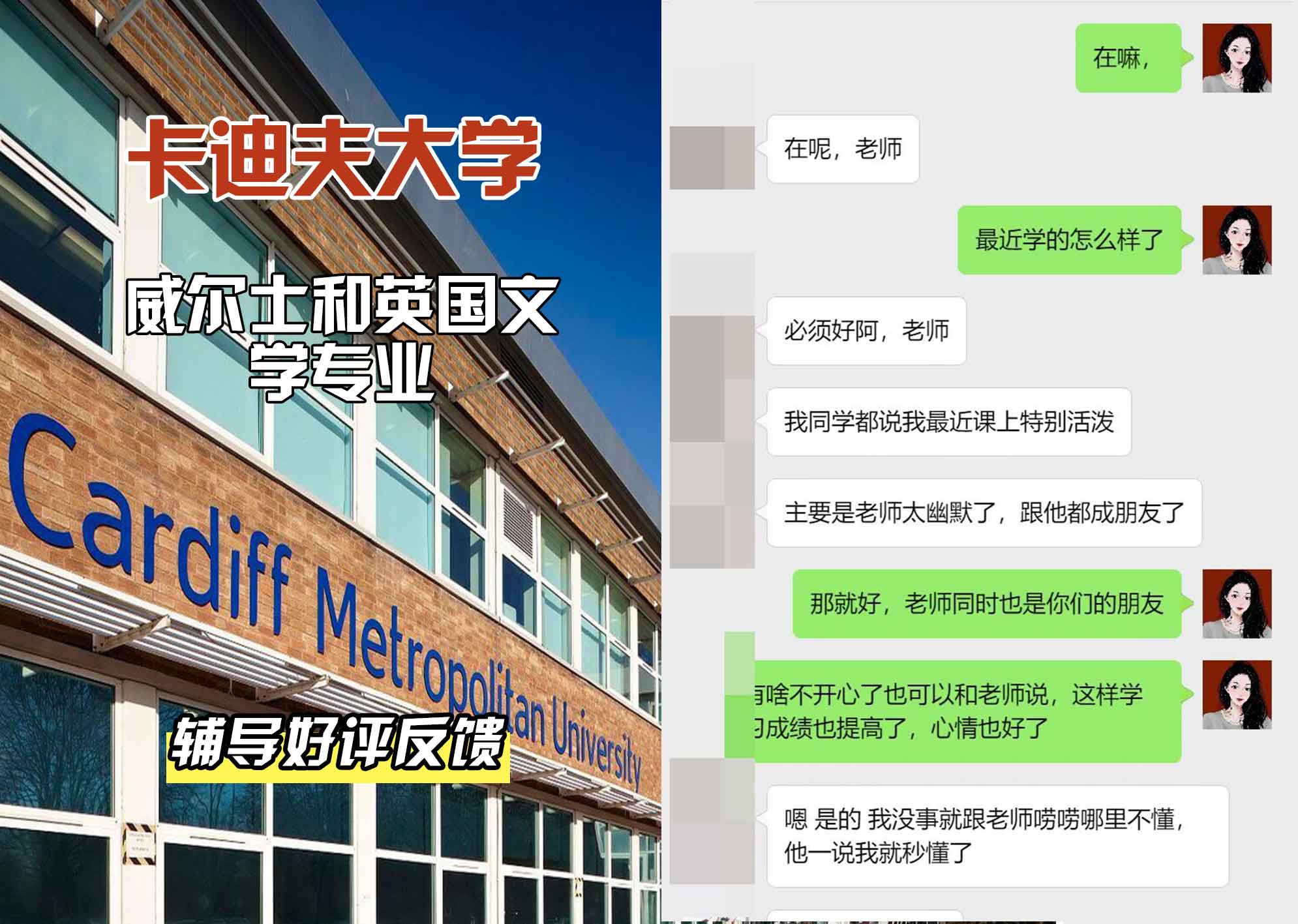 卡迪夫大学cardiff威尔士和英国文学辅导好评反馈