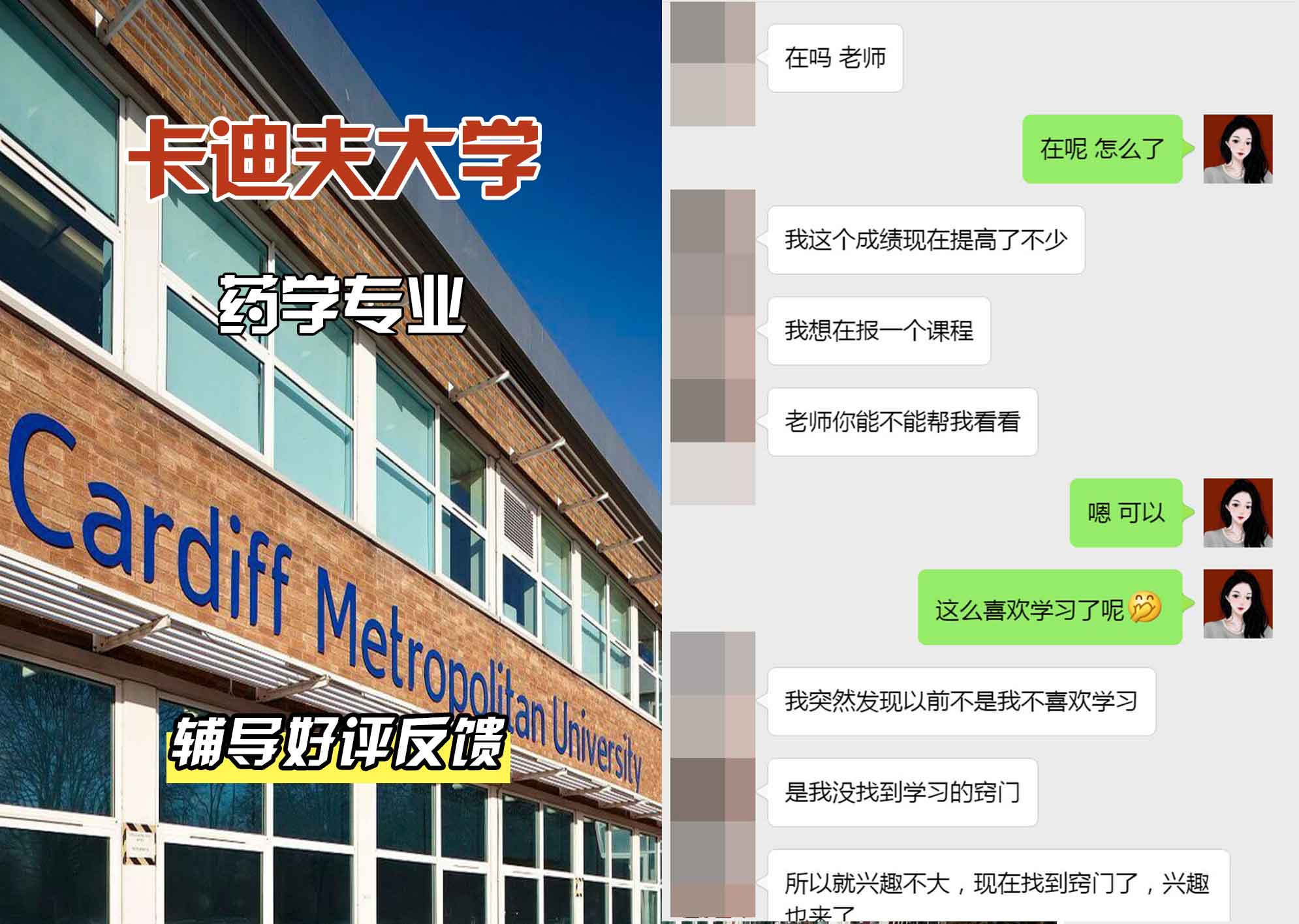 卡迪夫大学cardiff药学辅导好评反馈