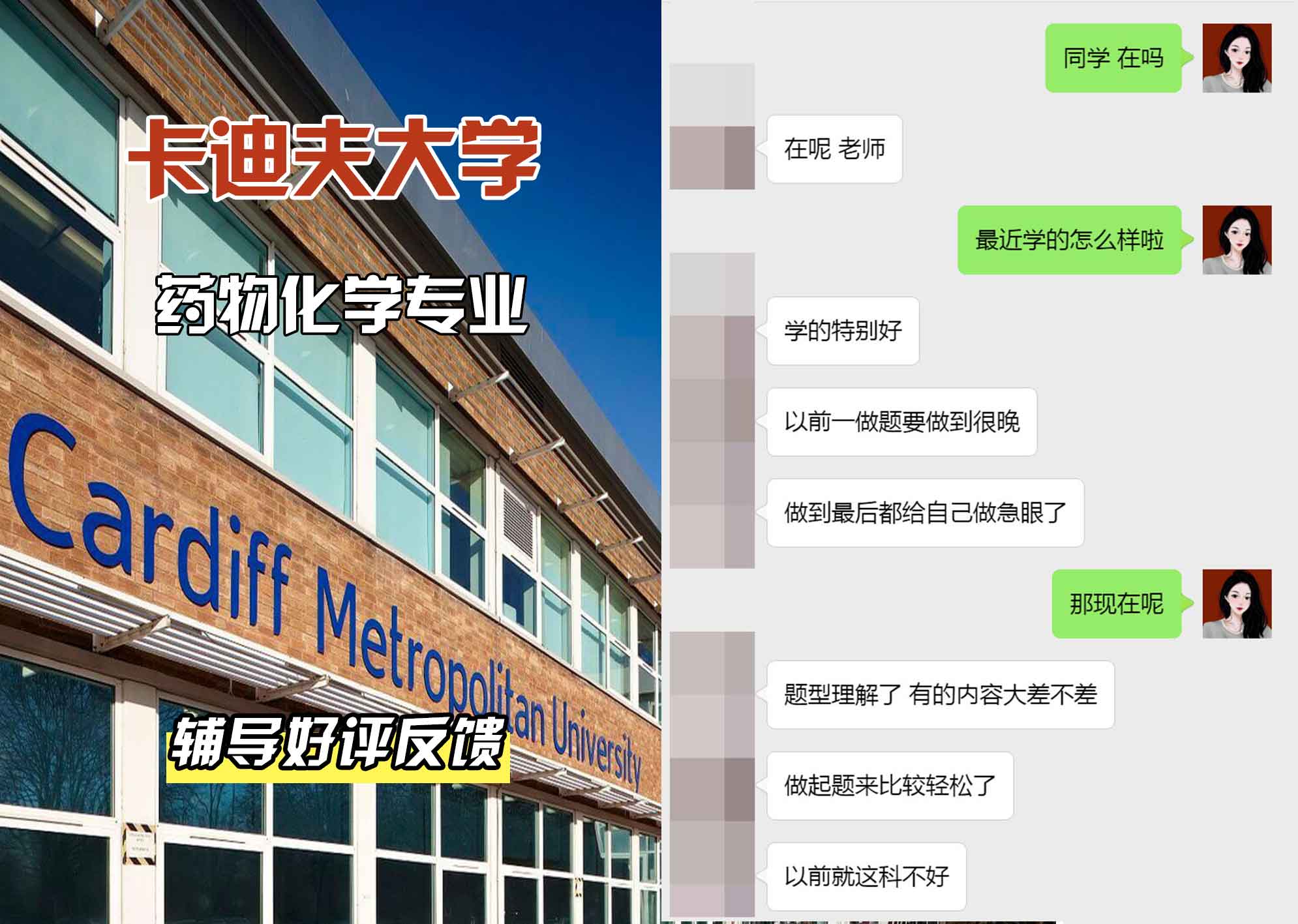 卡迪夫大学cardiff药物化学辅导好评反馈