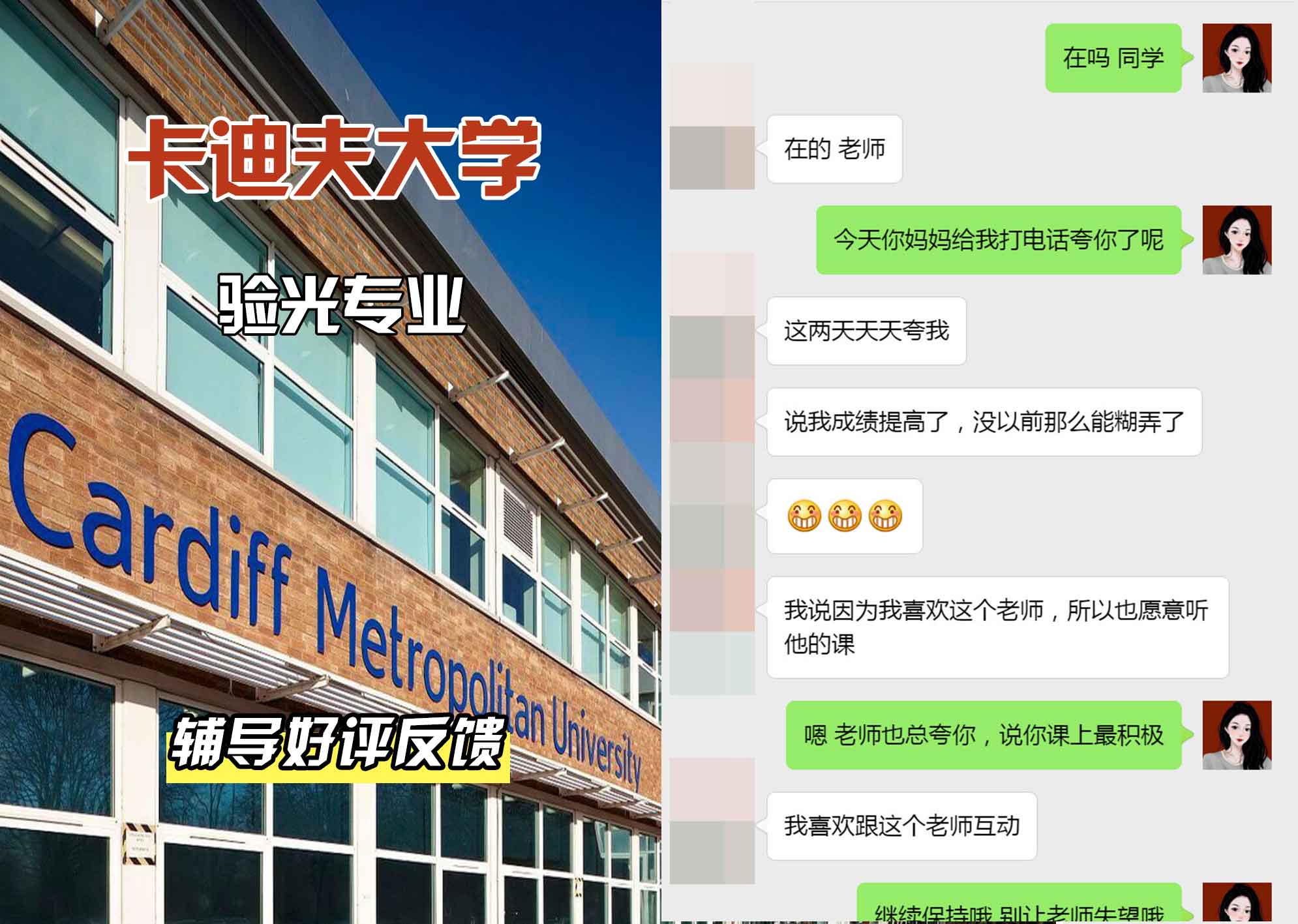 卡迪夫大学cardiff验光辅导好评反馈
