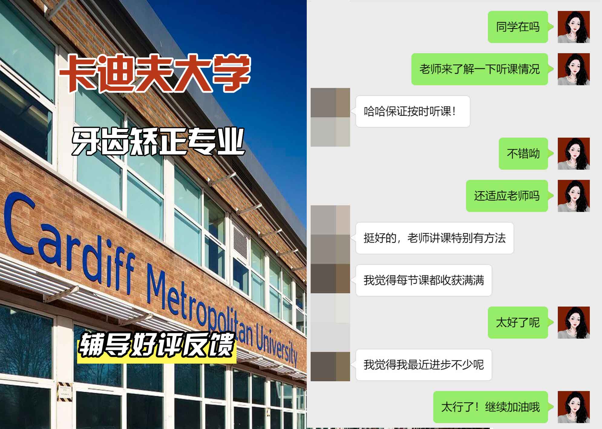 卡迪夫大学cardiff口腔正畸学辅导好评反馈