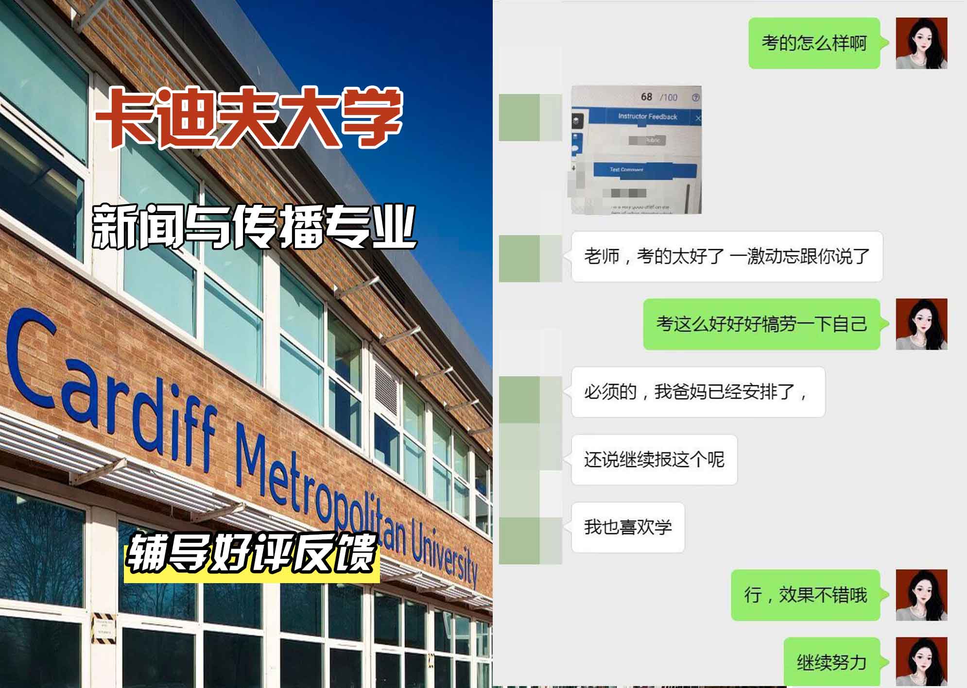 卡迪夫大学cardiff新闻与传播学辅导好评反馈