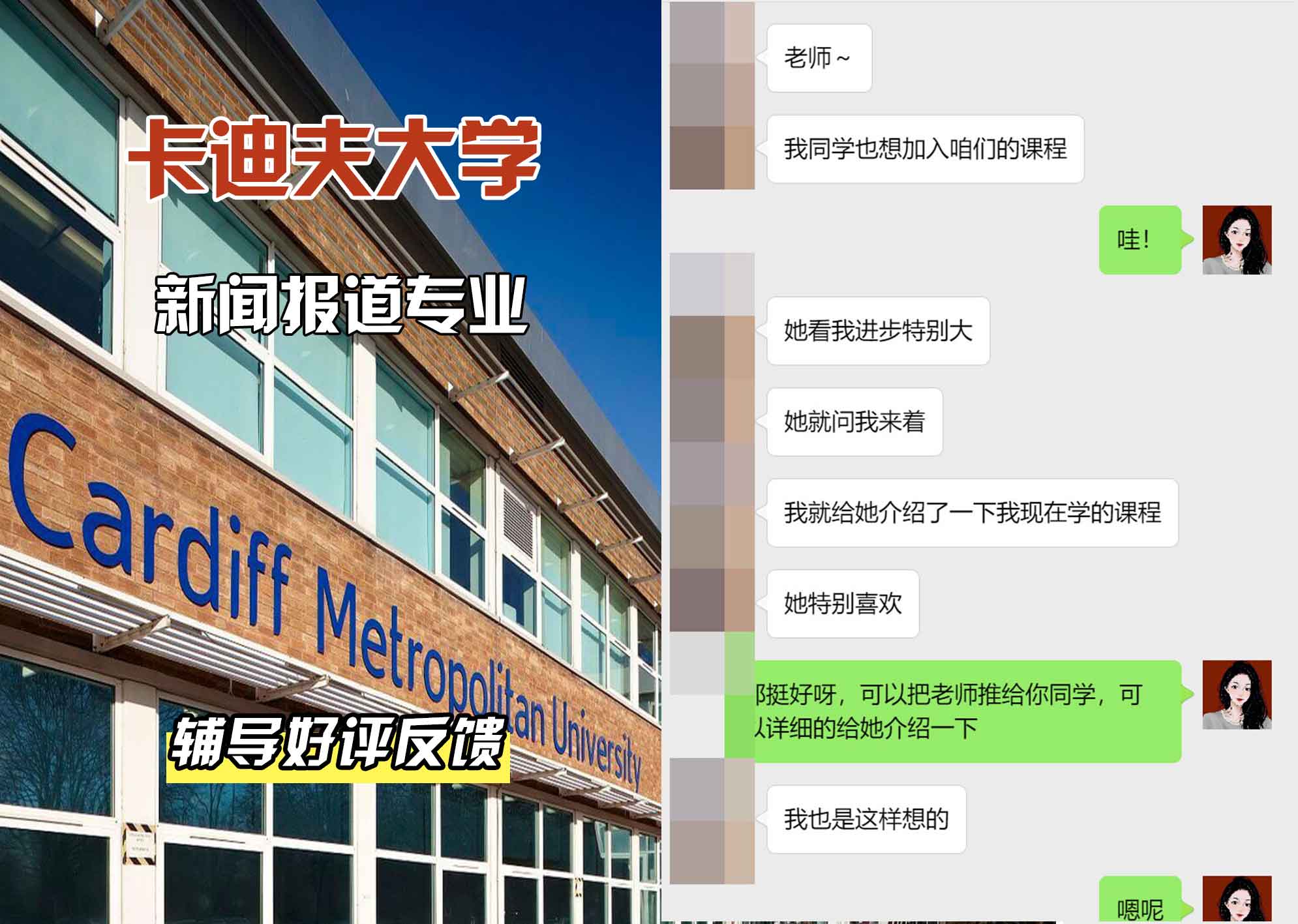 卡迪夫大学cardiff新闻学辅导好评反馈