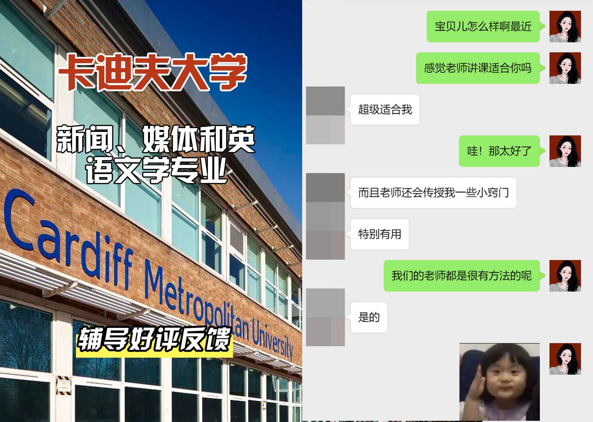 卡迪夫大学cardiff新闻学、媒体和英语文学辅导好评反馈