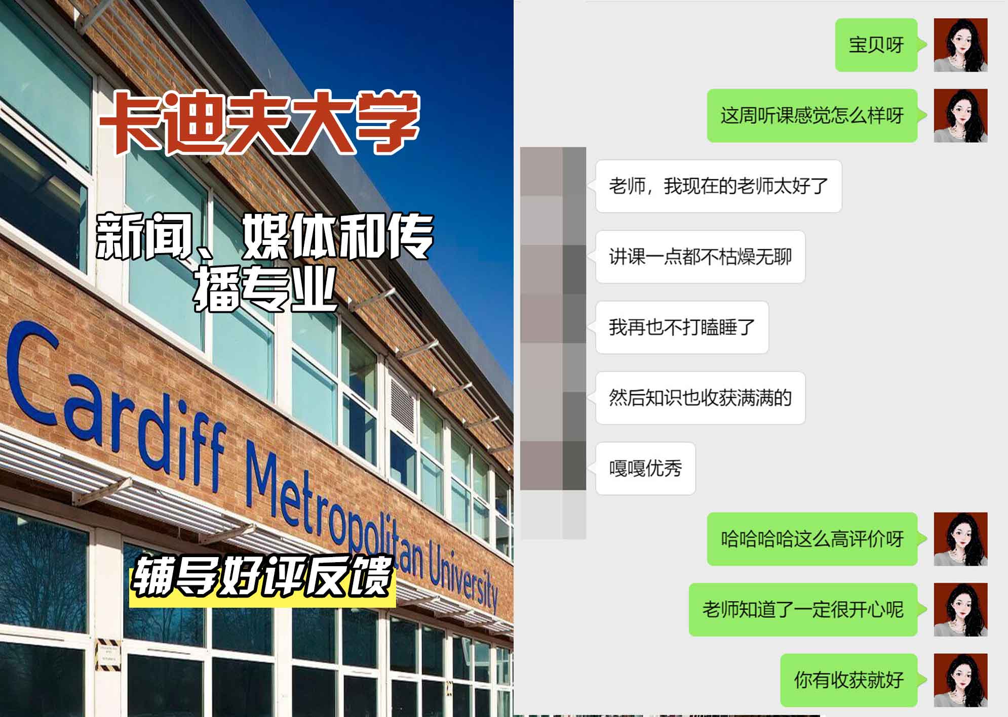 卡迪夫大学cardiff新闻、媒体和传播辅导好评反馈