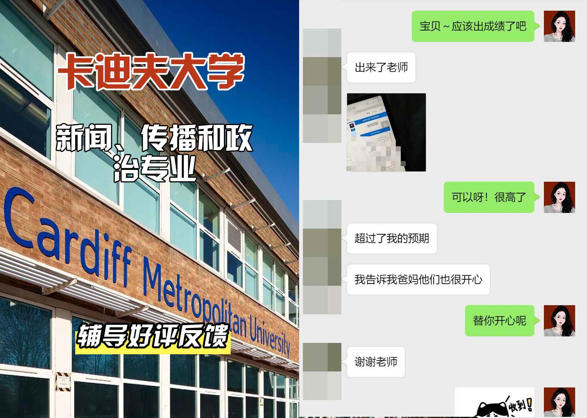 卡迪夫大学cardiff新闻学、传播学和政治学辅导好评反馈