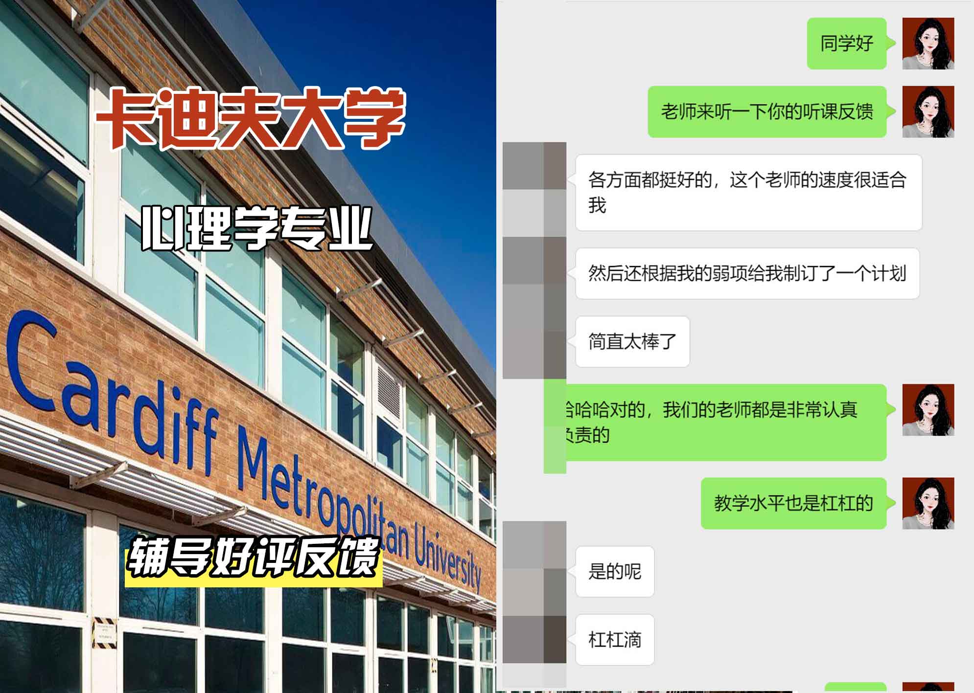 卡迪夫大学cardiff心理学辅导好评反馈