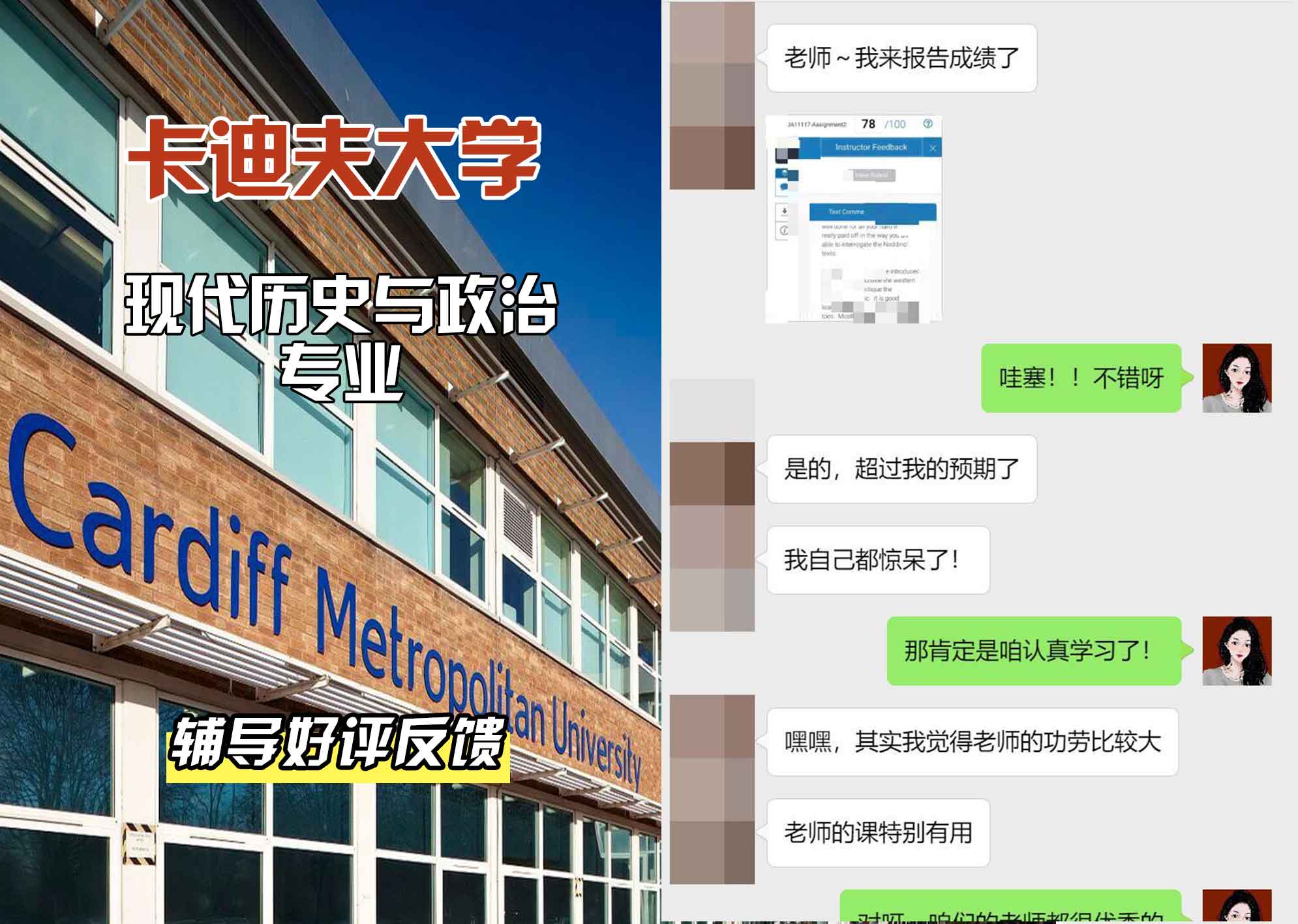 卡迪夫大学cardiff现代历史与政治辅导好评反馈