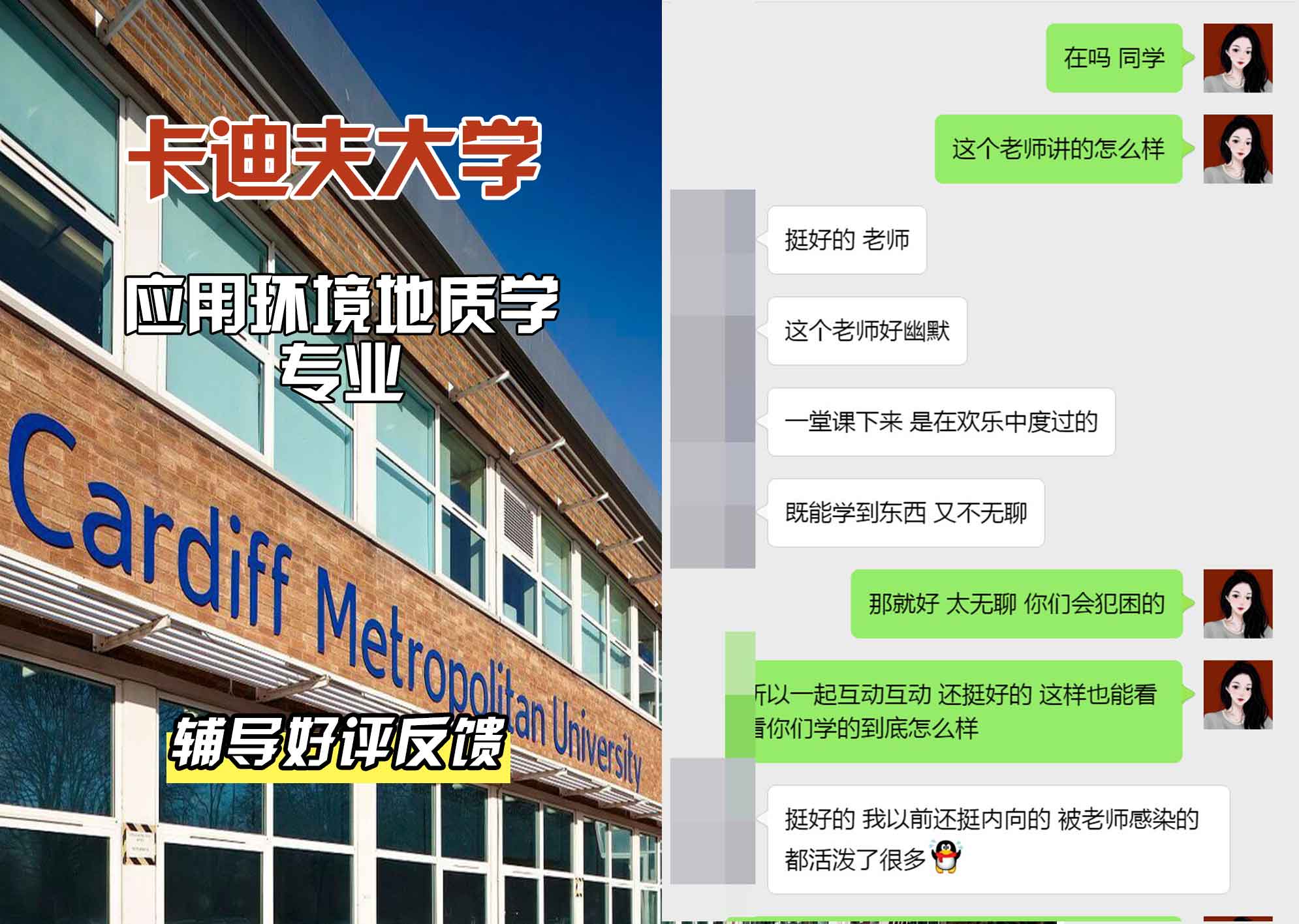 卡迪夫大学cardiff应用环境地质学辅导好评反馈