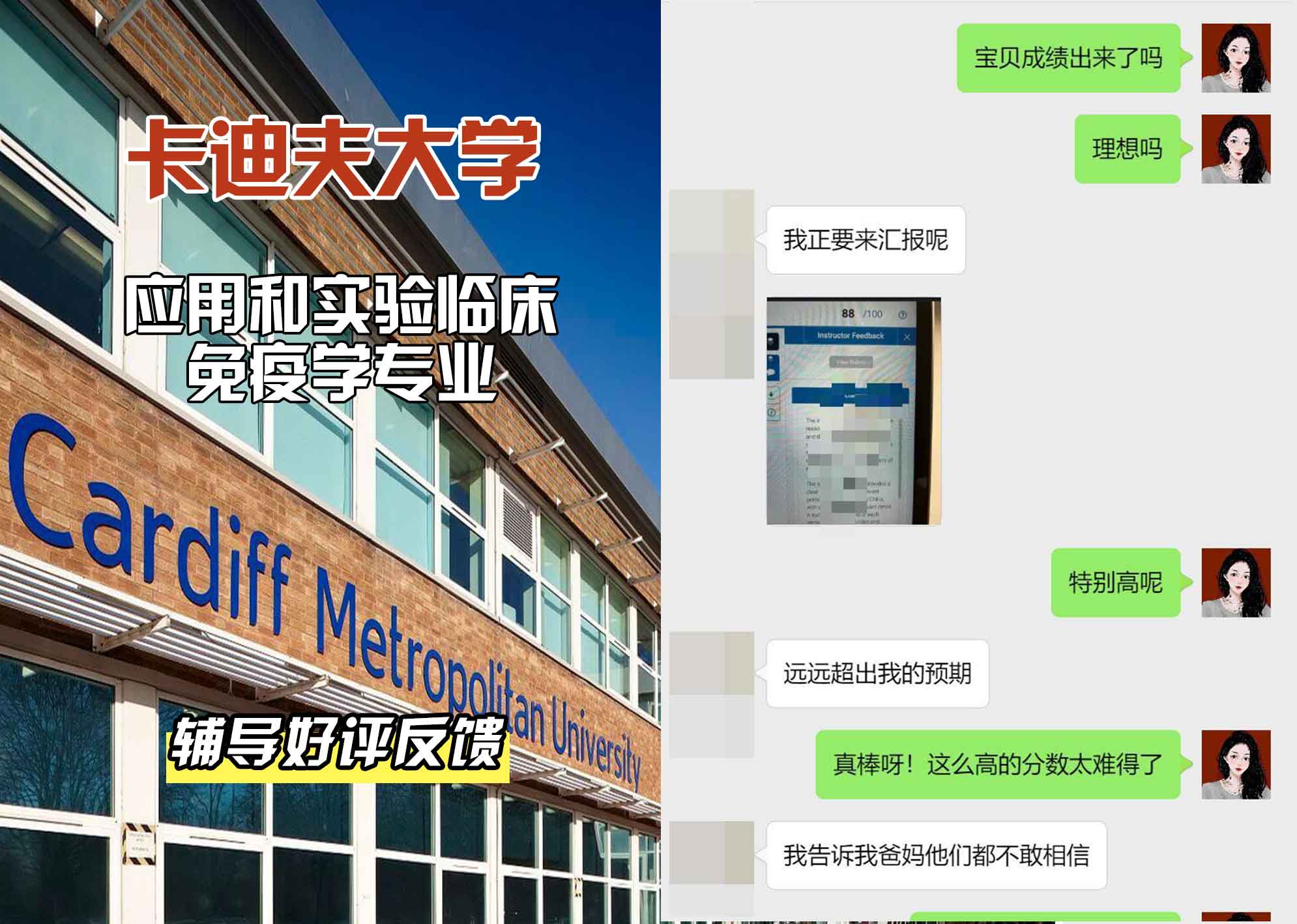 卡迪夫大学cardiff应用和实验临床免疫学辅导好评反馈