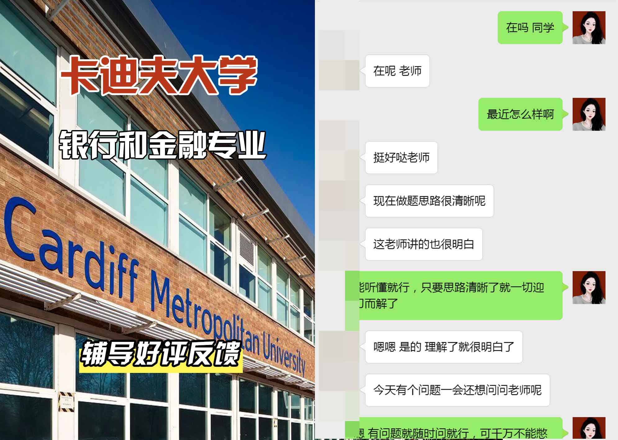 卡迪夫大学cardiff银行和金融辅导好评反馈