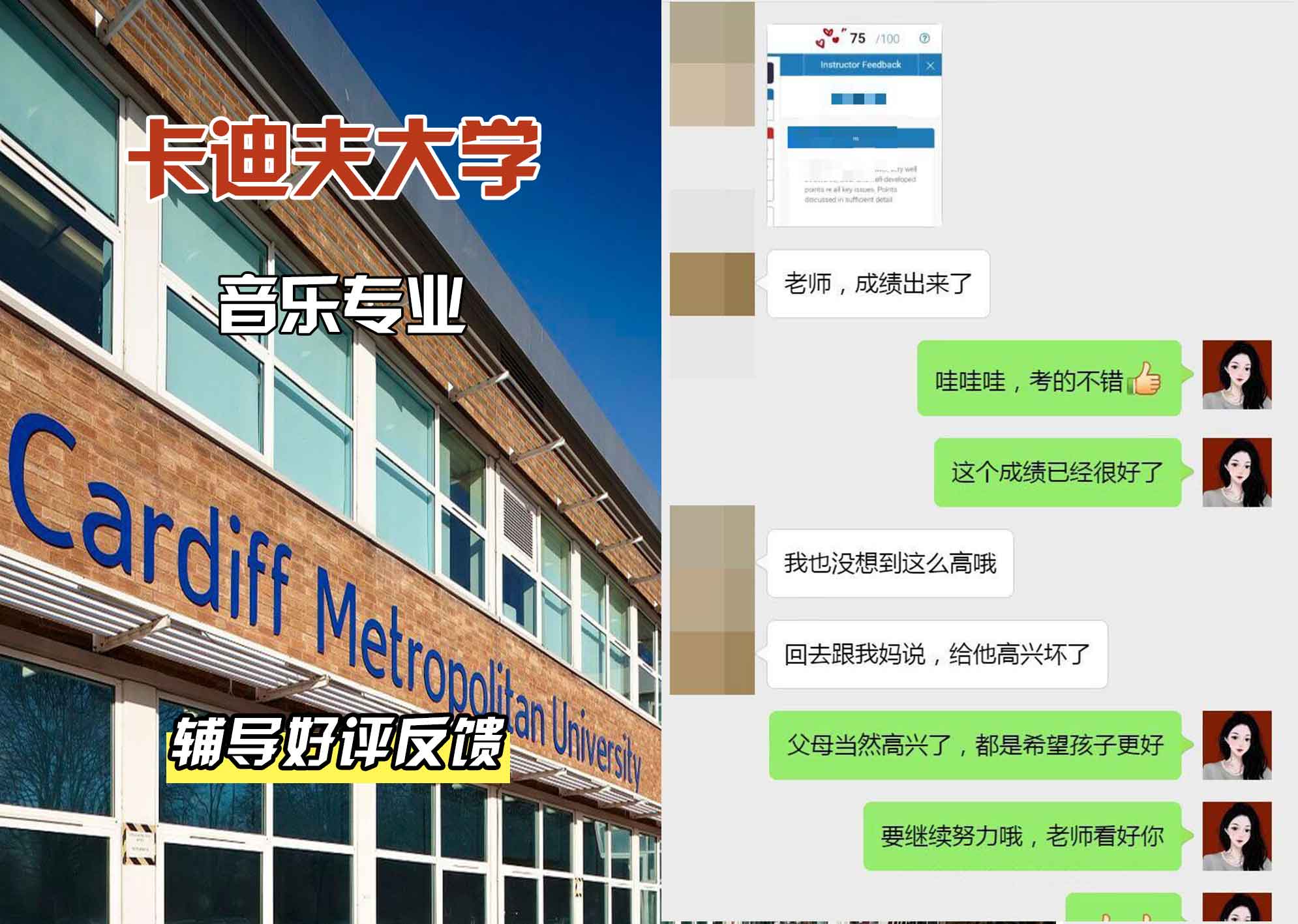 卡迪夫大学cardiff音乐辅导好评反馈