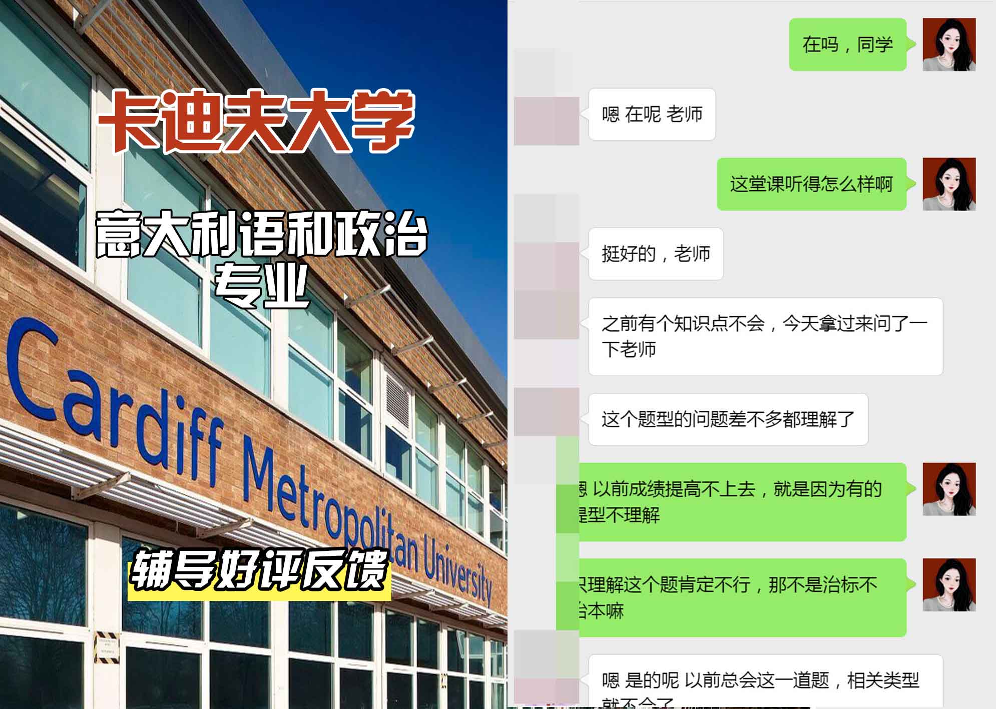 卡迪夫大学cardiff意大利语和政治辅导好评反馈