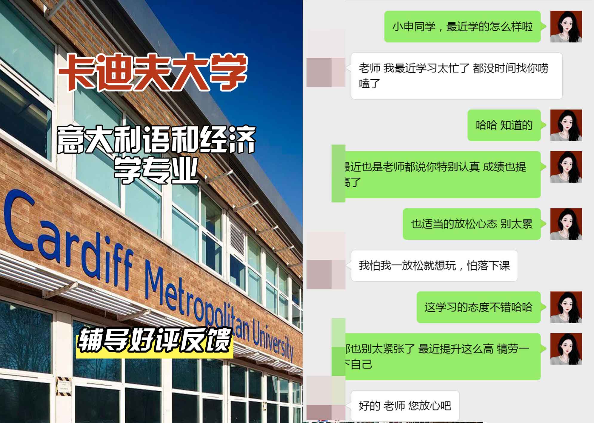 卡迪夫大学cardiff意大利语和经济学辅导好评反馈