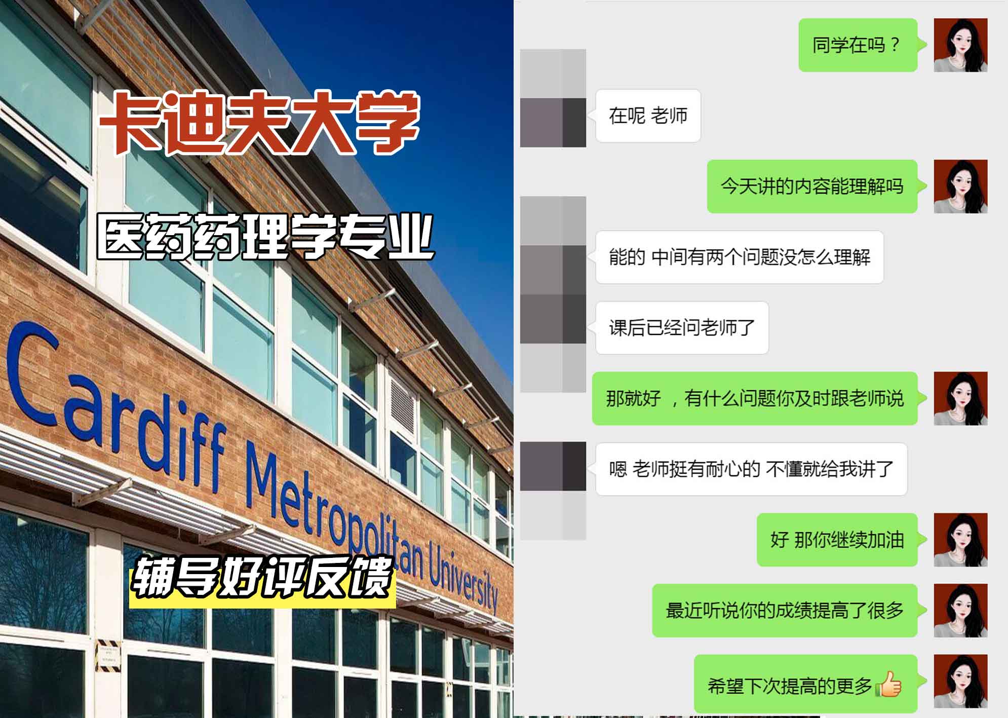 卡迪夫大学cardiff医学药理学辅导好评反馈