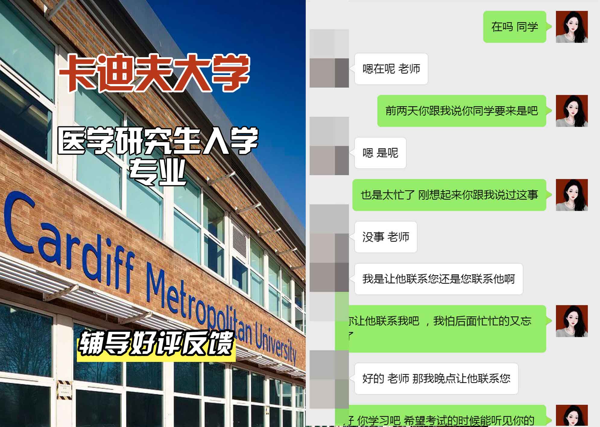 卡迪夫大学cardiff医学辅导好评反馈