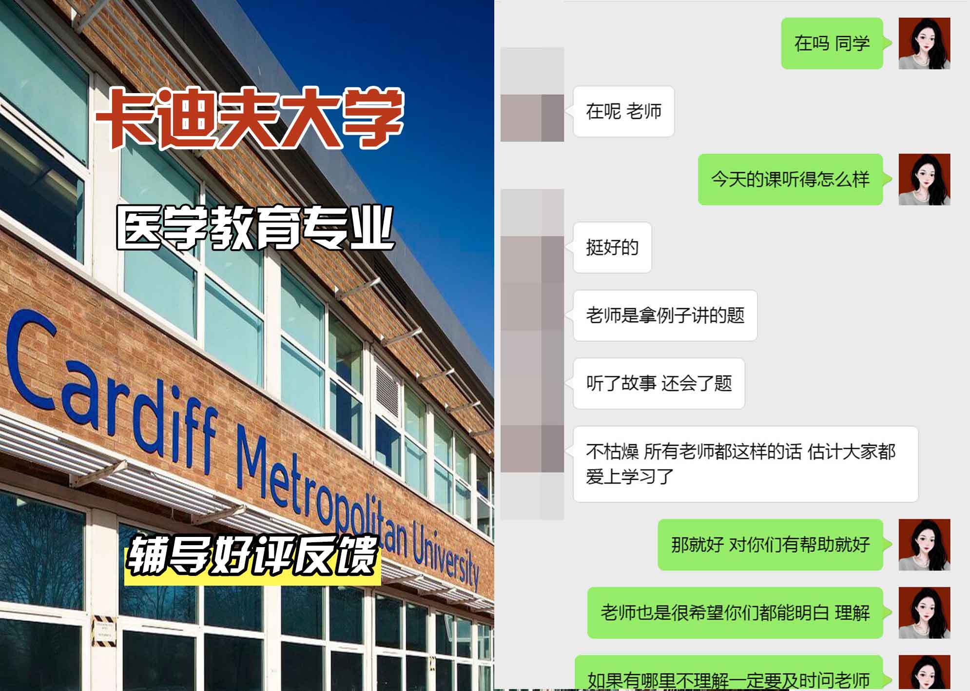 卡迪夫大学cardiff医学教育辅导好评反馈