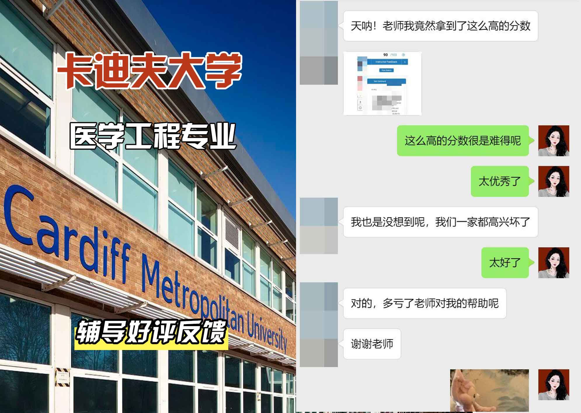 卡迪夫大学cardiff医学工程辅导好评反馈