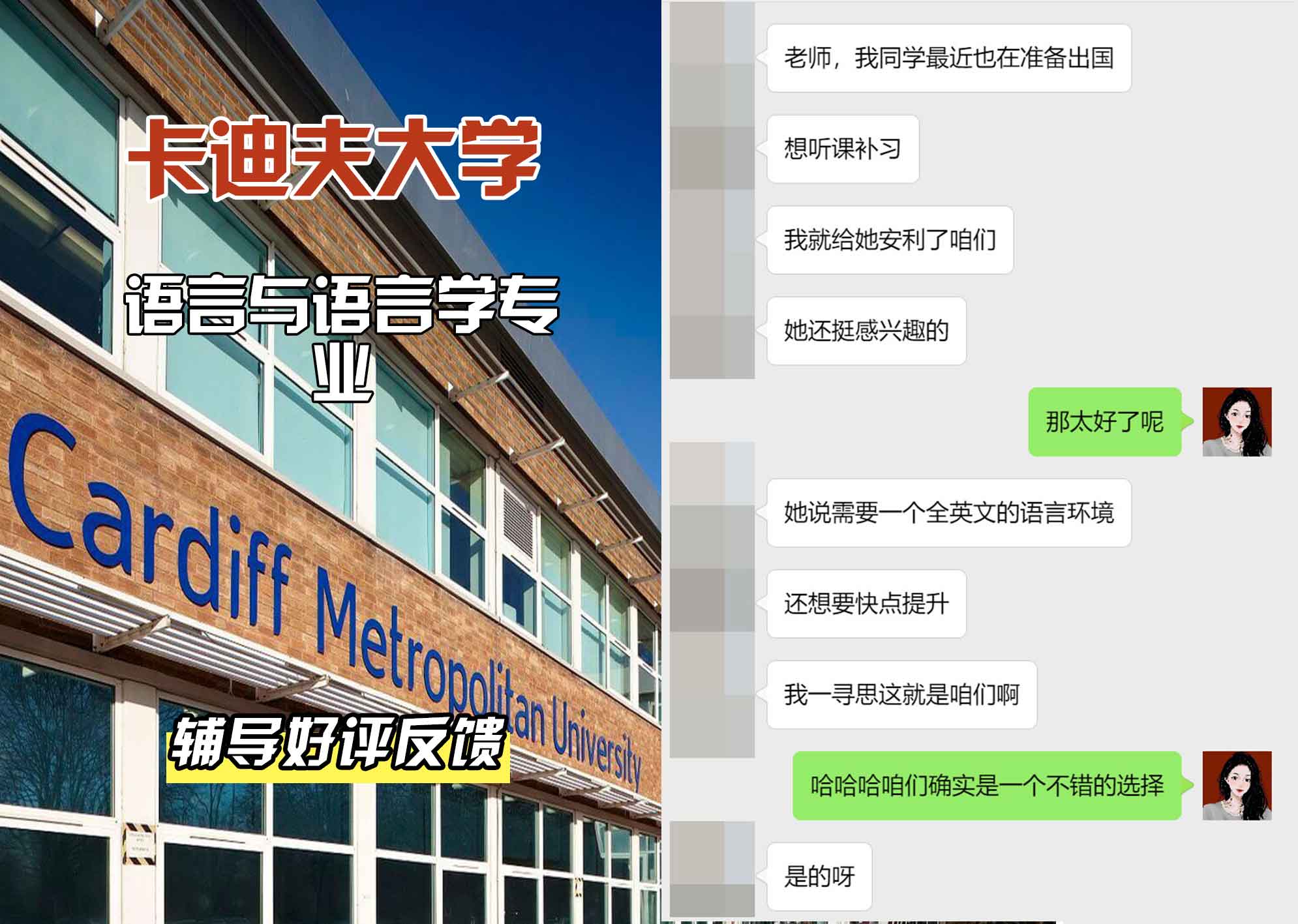 卡迪夫大学cardiff语言与语言学辅导好评反馈