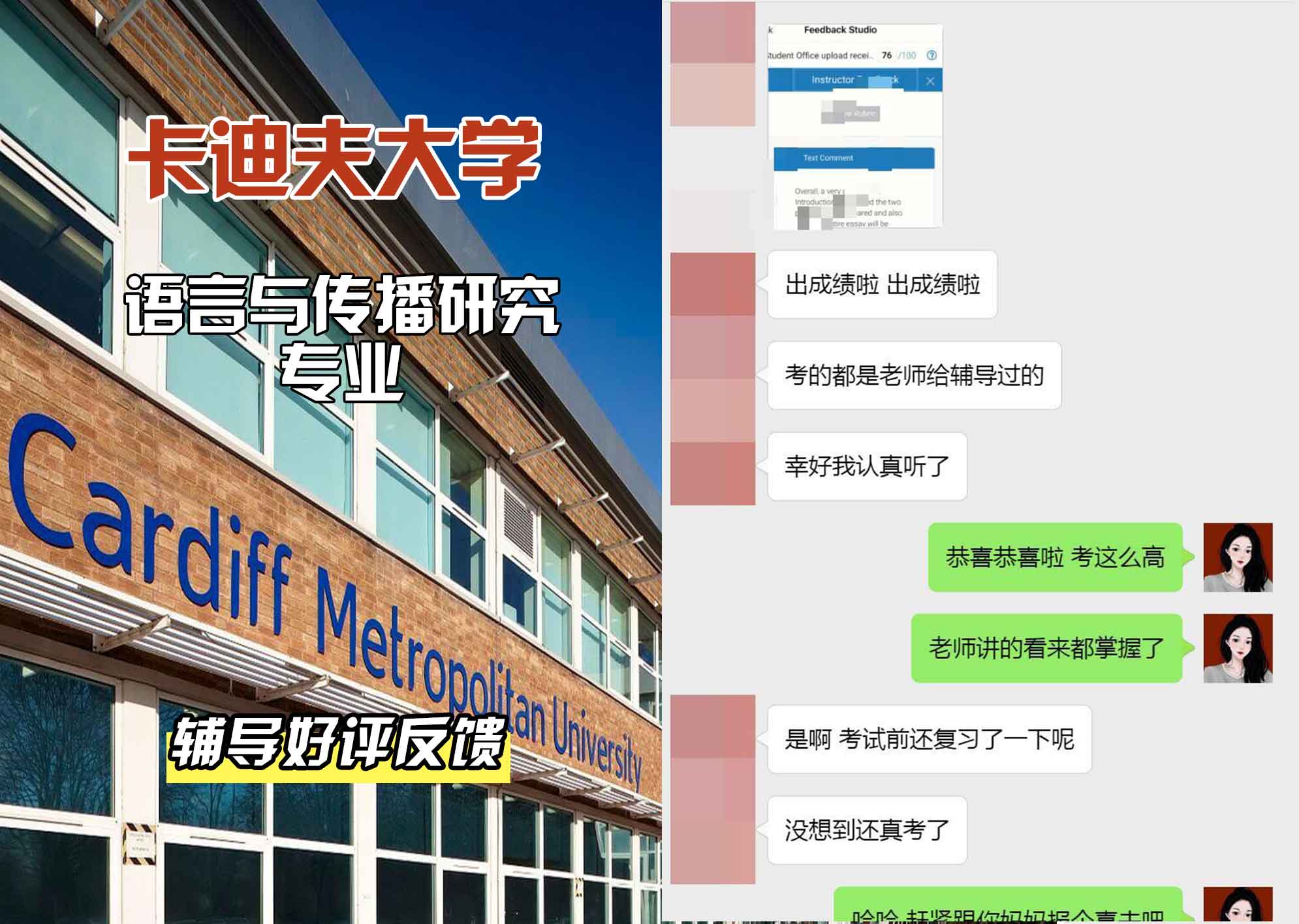 卡迪夫大学cardiff语言与传播研究辅导好评反馈