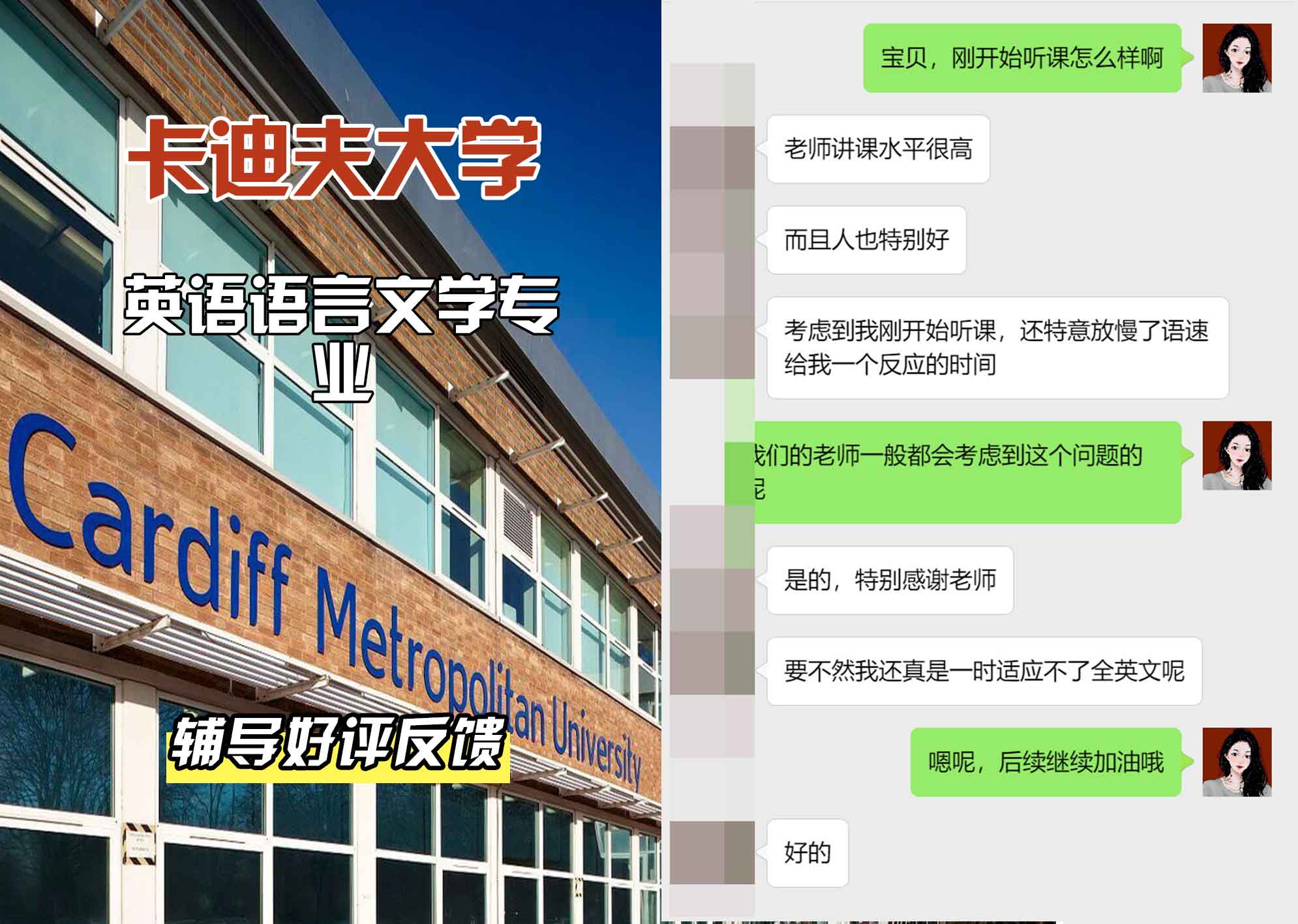 卡迪夫大学cardiff英语语言文学辅导好评反馈