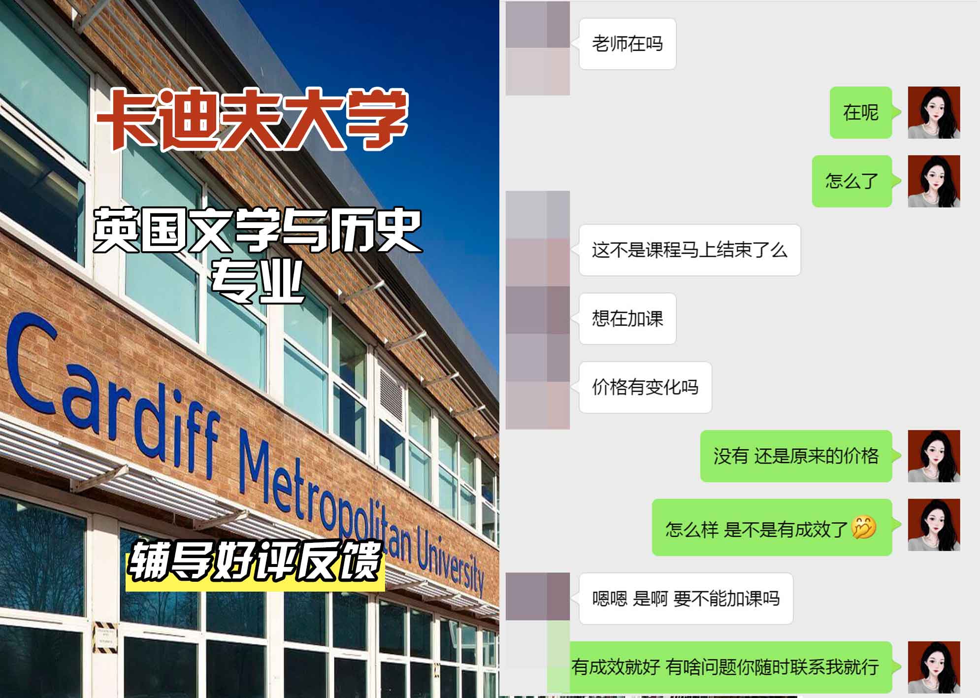 卡迪夫大学cardiff英国文学与历史辅导好评反馈