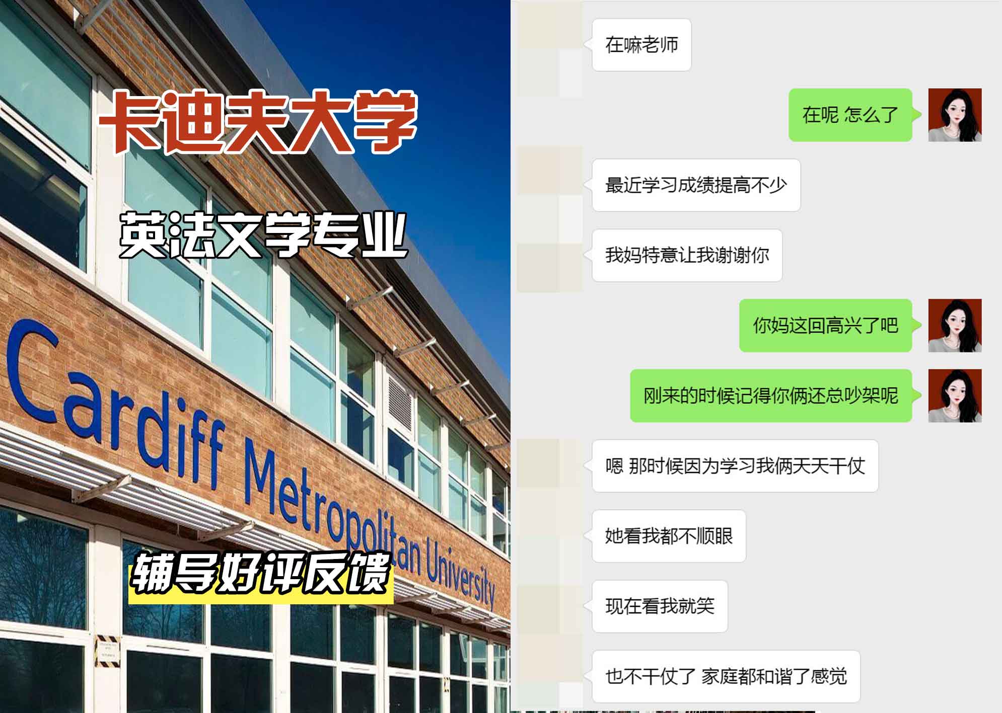 卡迪夫大学cardiff法语和英语文学辅导好评反馈