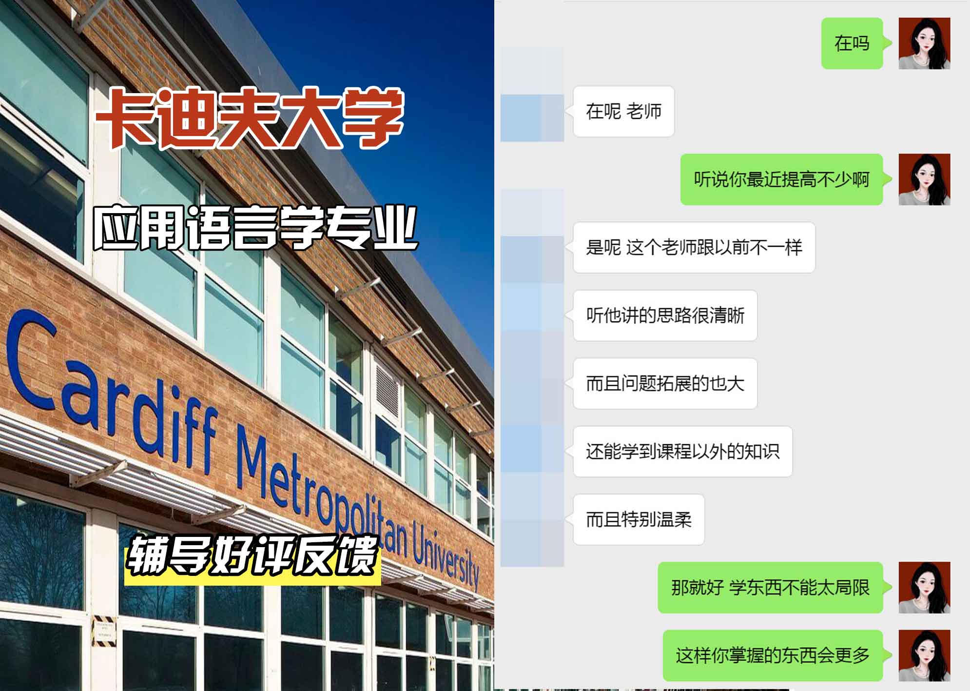 卡迪夫大学cardiff应用语言学辅导好评反馈