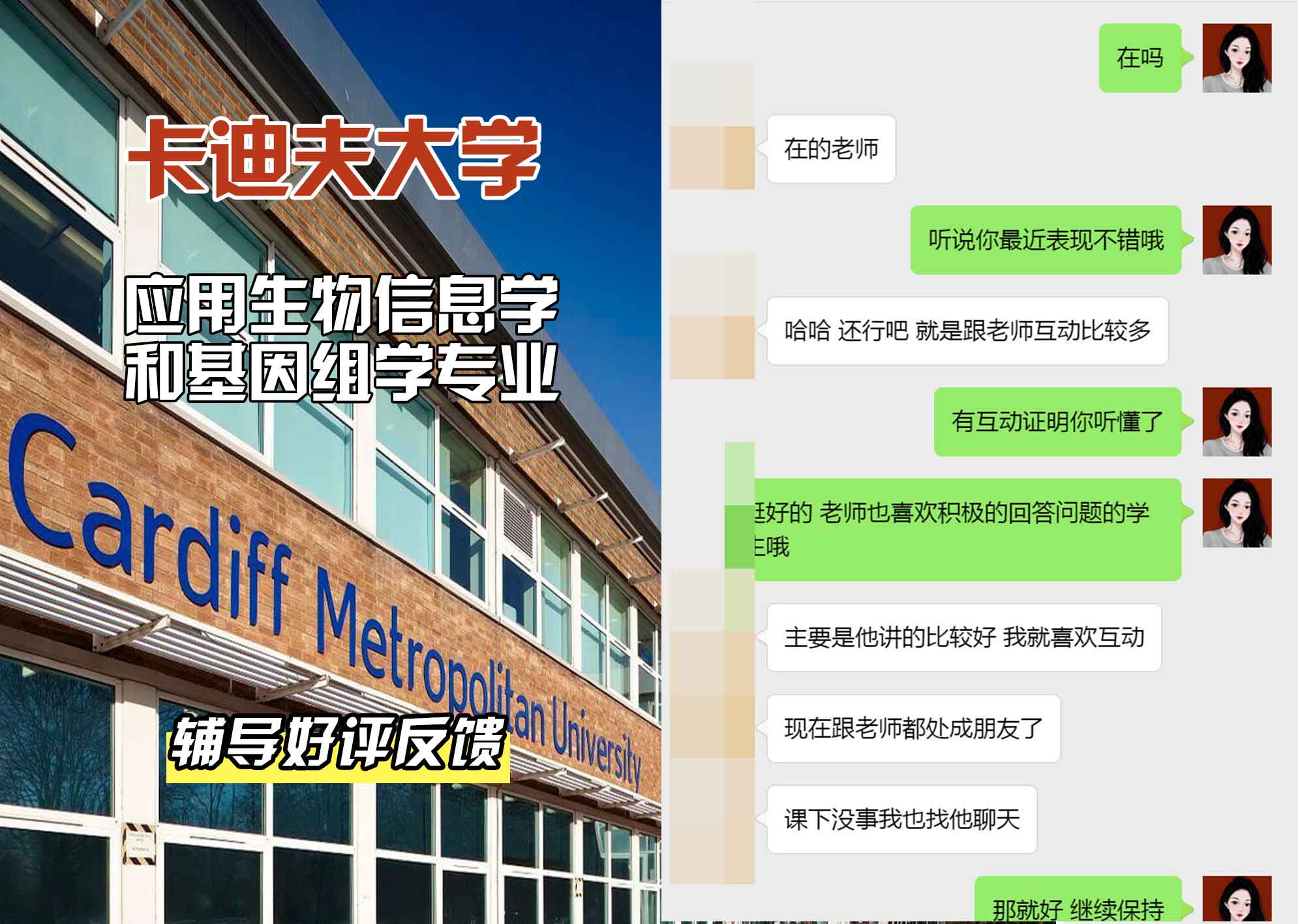 卡迪夫大学cardiff应用生物信息学和基因组学辅导好评反馈