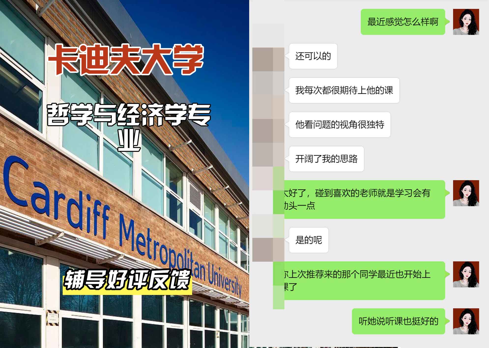 卡迪夫大学cardiff哲学与经济学辅导好评反馈