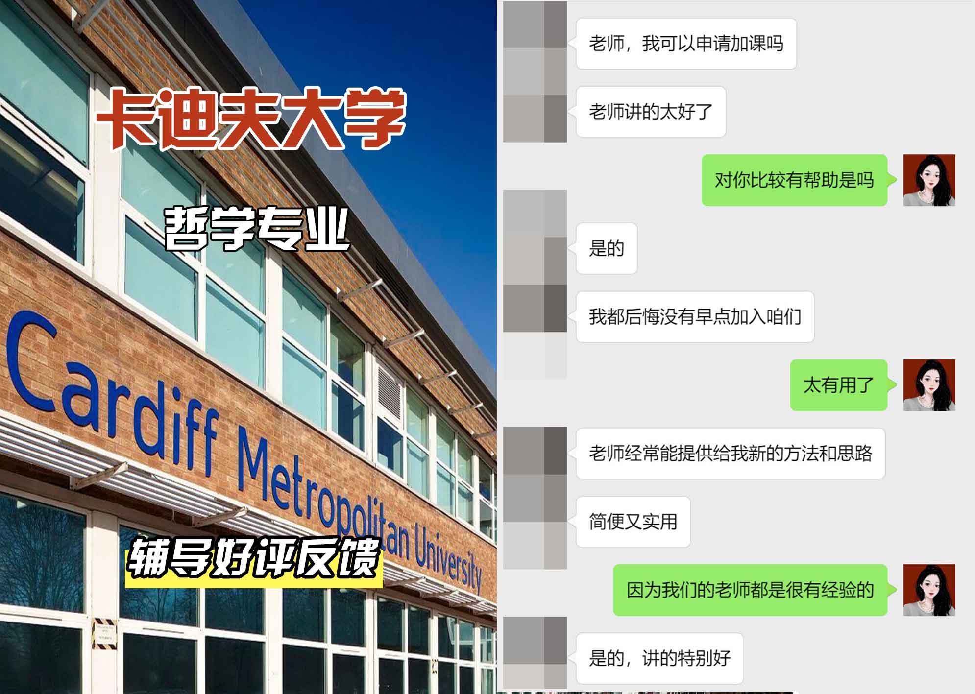 卡迪夫大学cardiff哲学辅导好评反馈